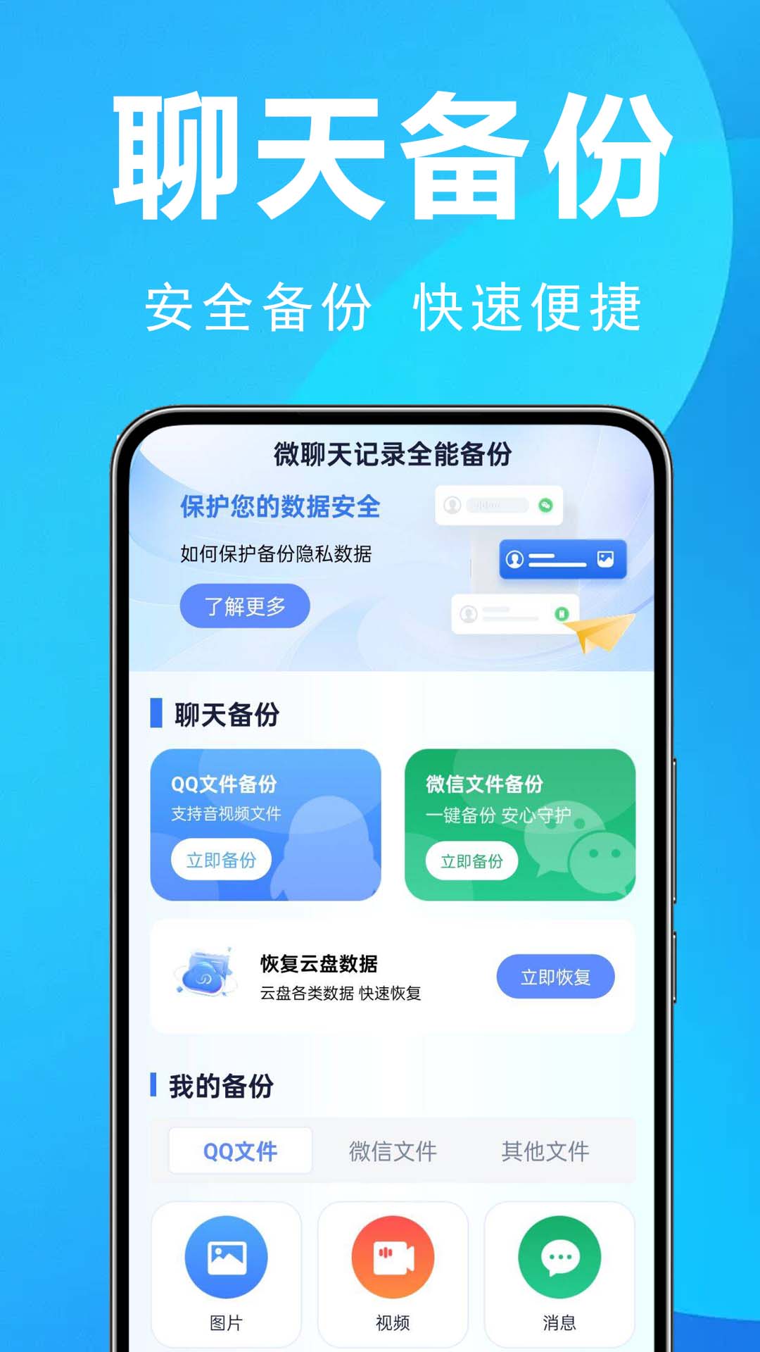 精彩截图-微聊天记录全能备份2026官方新版