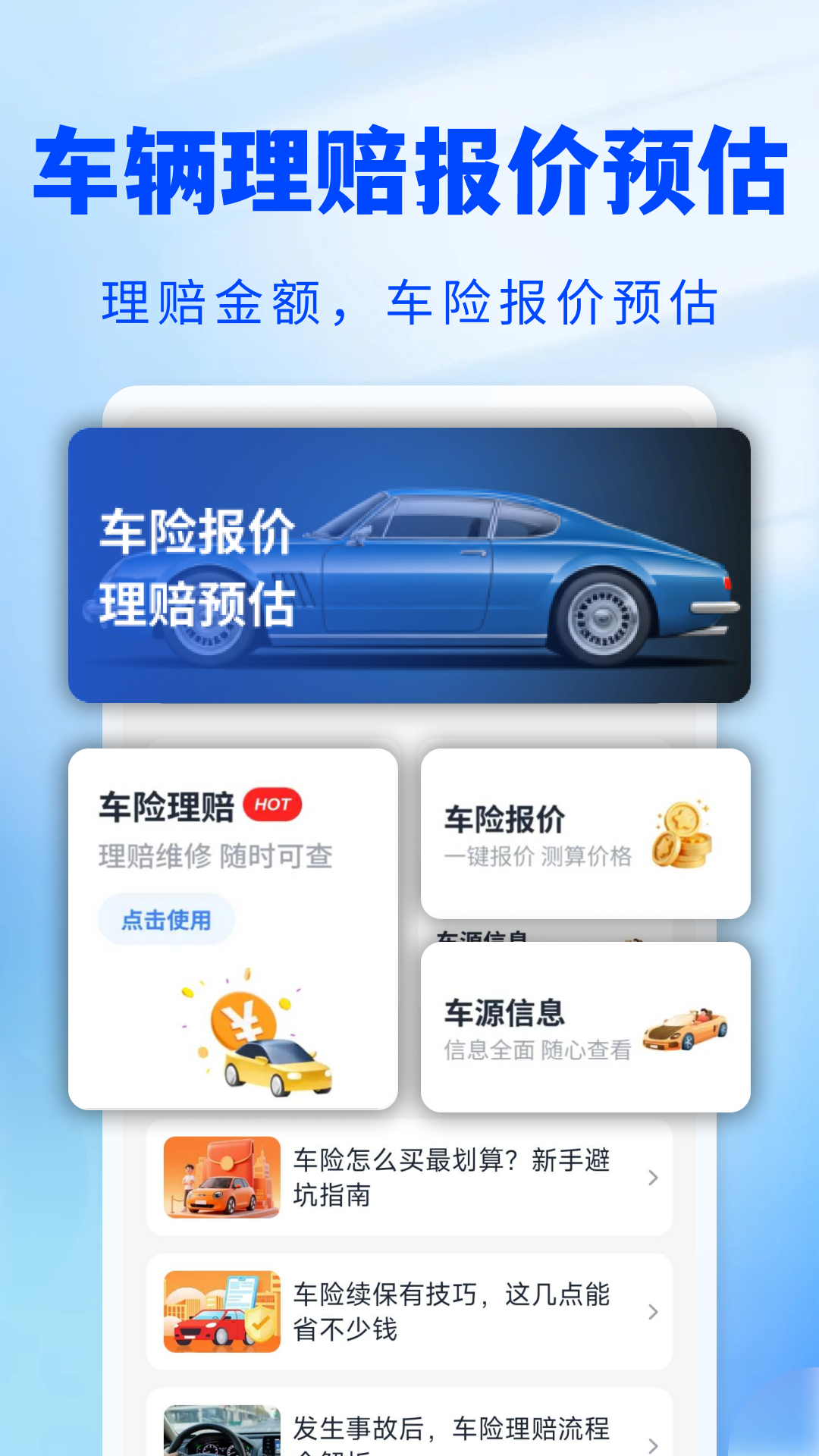 123车险预估查 截图 1