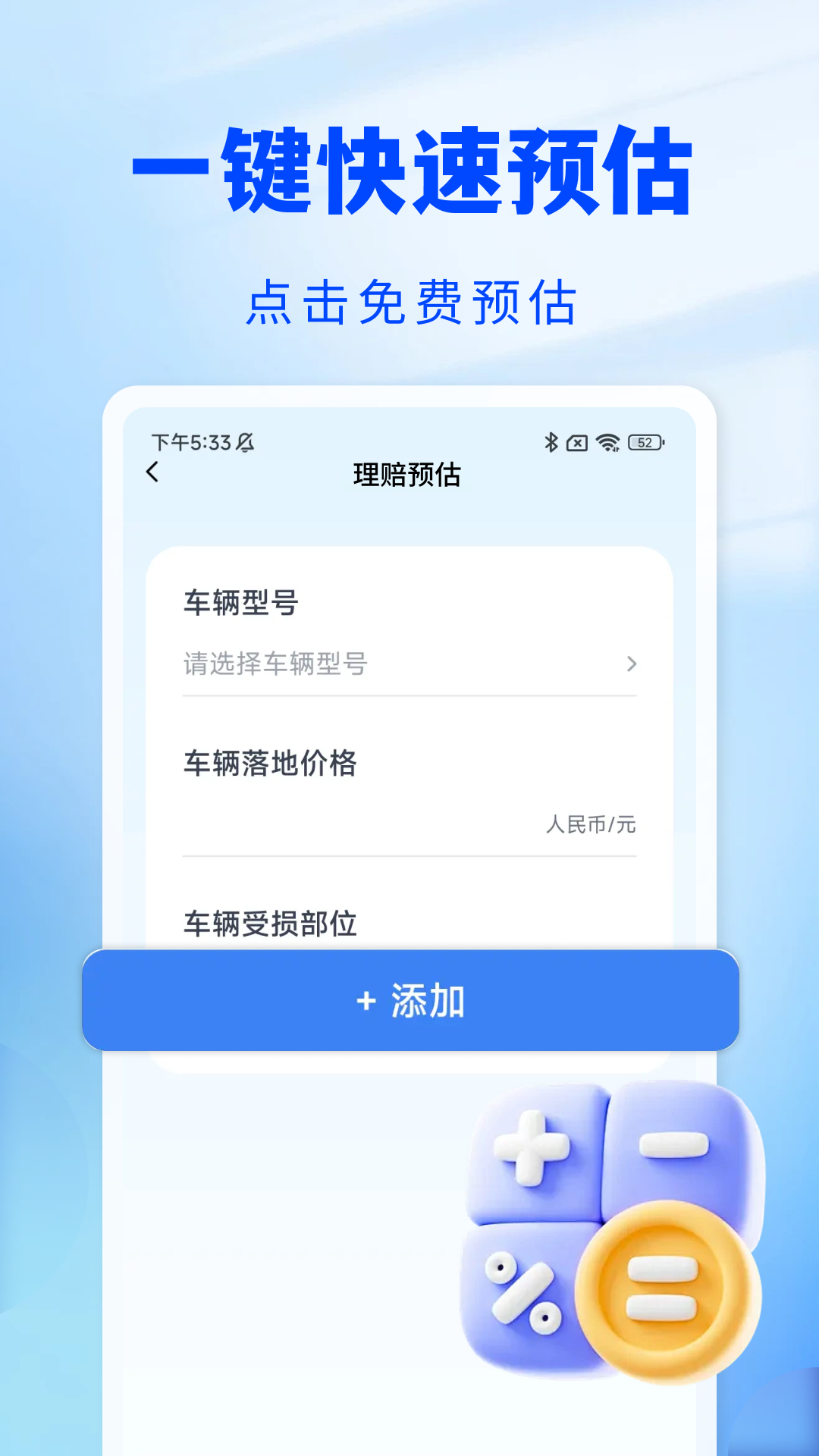 123车险预估查 截图 2
