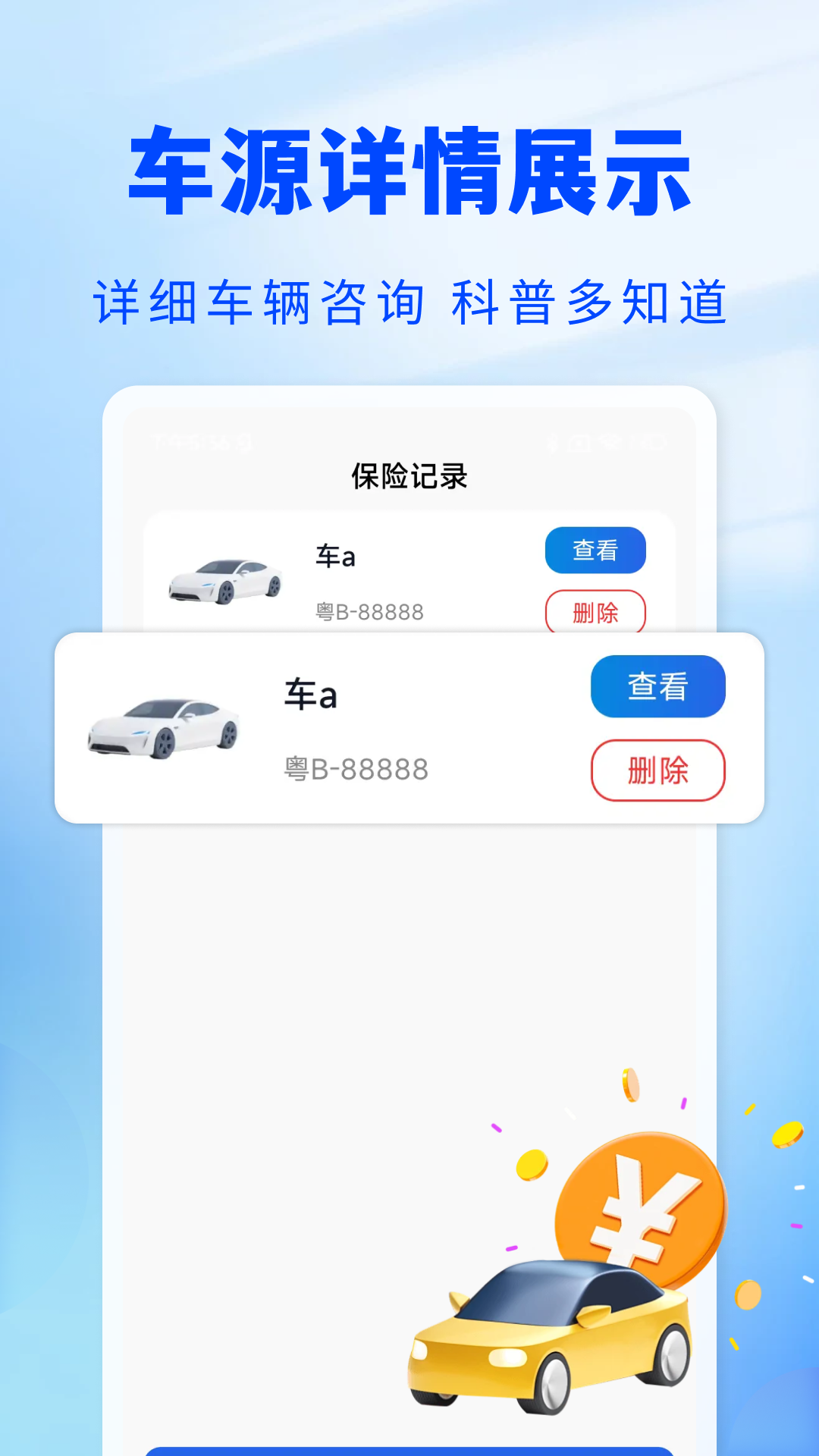 123车险预估查 截图 4