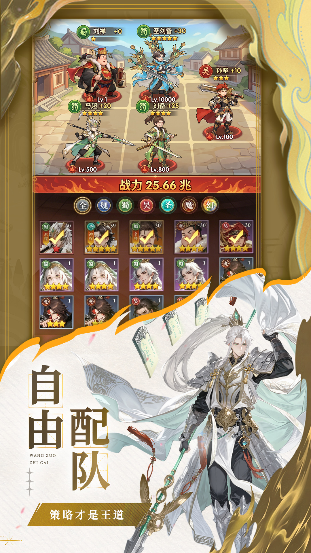 猛将勇士 截图 2