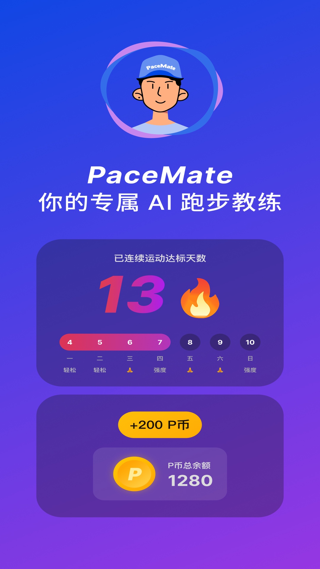 精彩截图-PaceMate2026官方新版