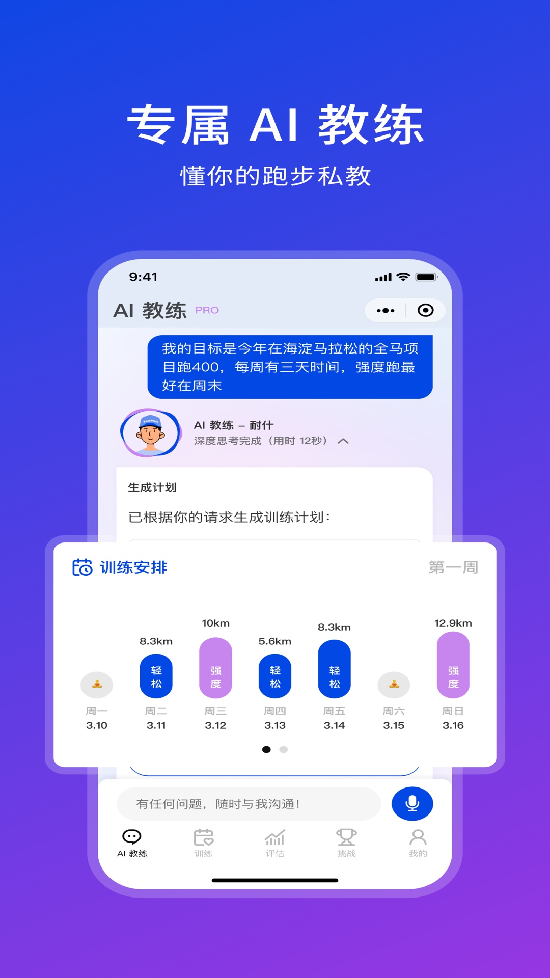 精彩截图-PaceMate2026官方新版