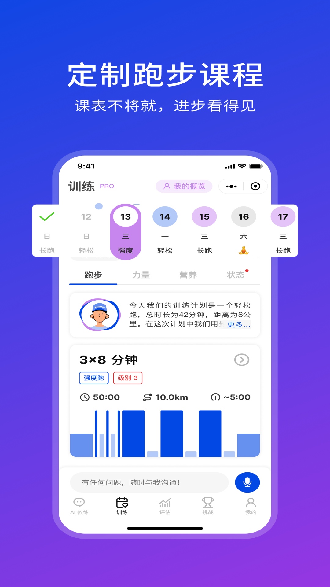 精彩截图-PaceMate2026官方新版
