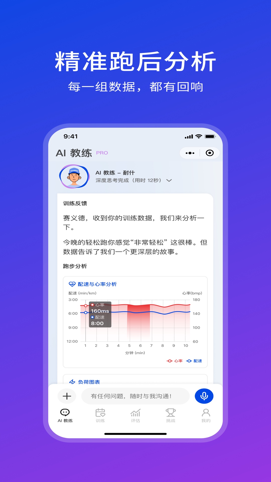 精彩截图-PaceMate2026官方新版