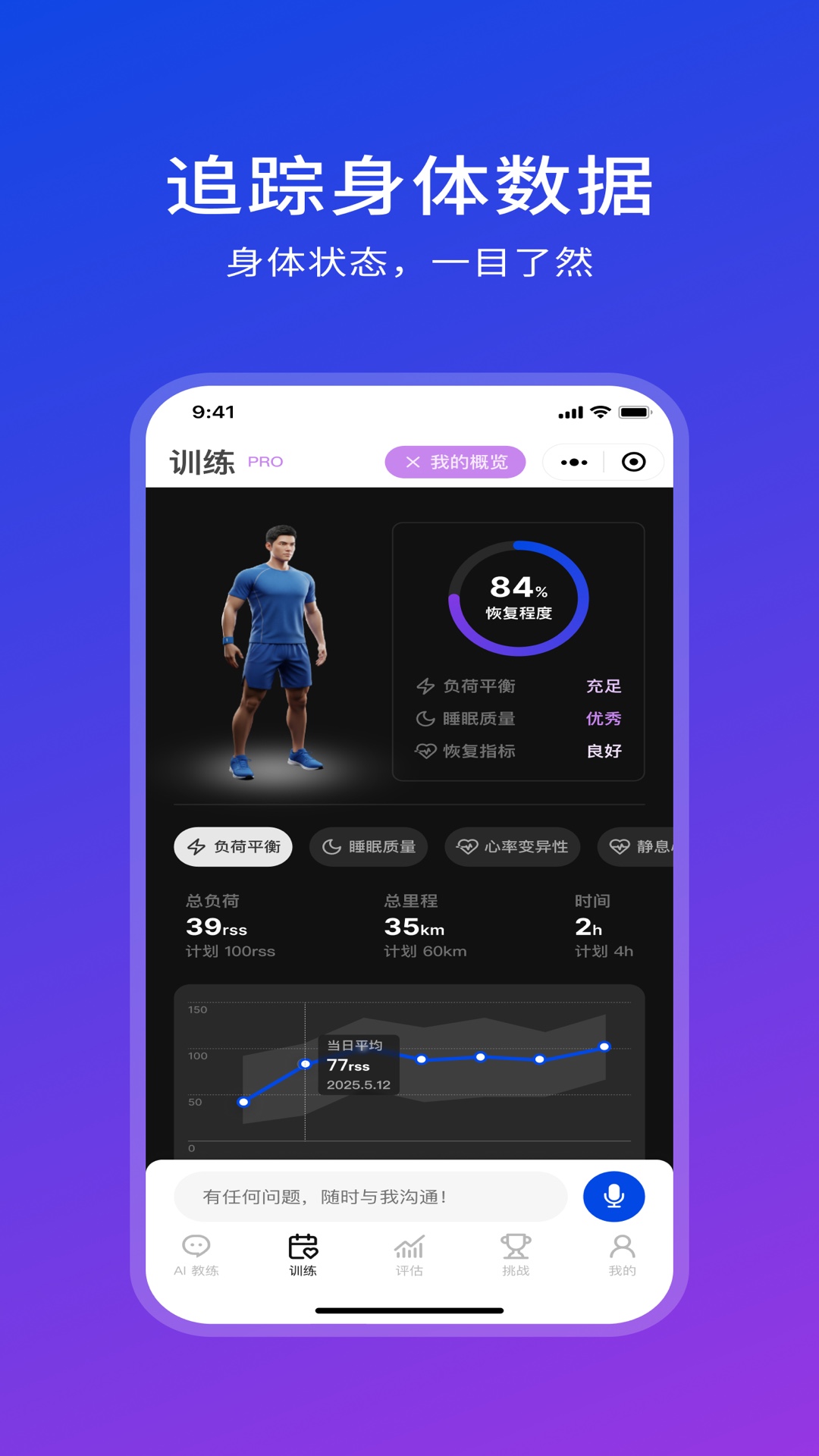 精彩截图-PaceMate2026官方新版