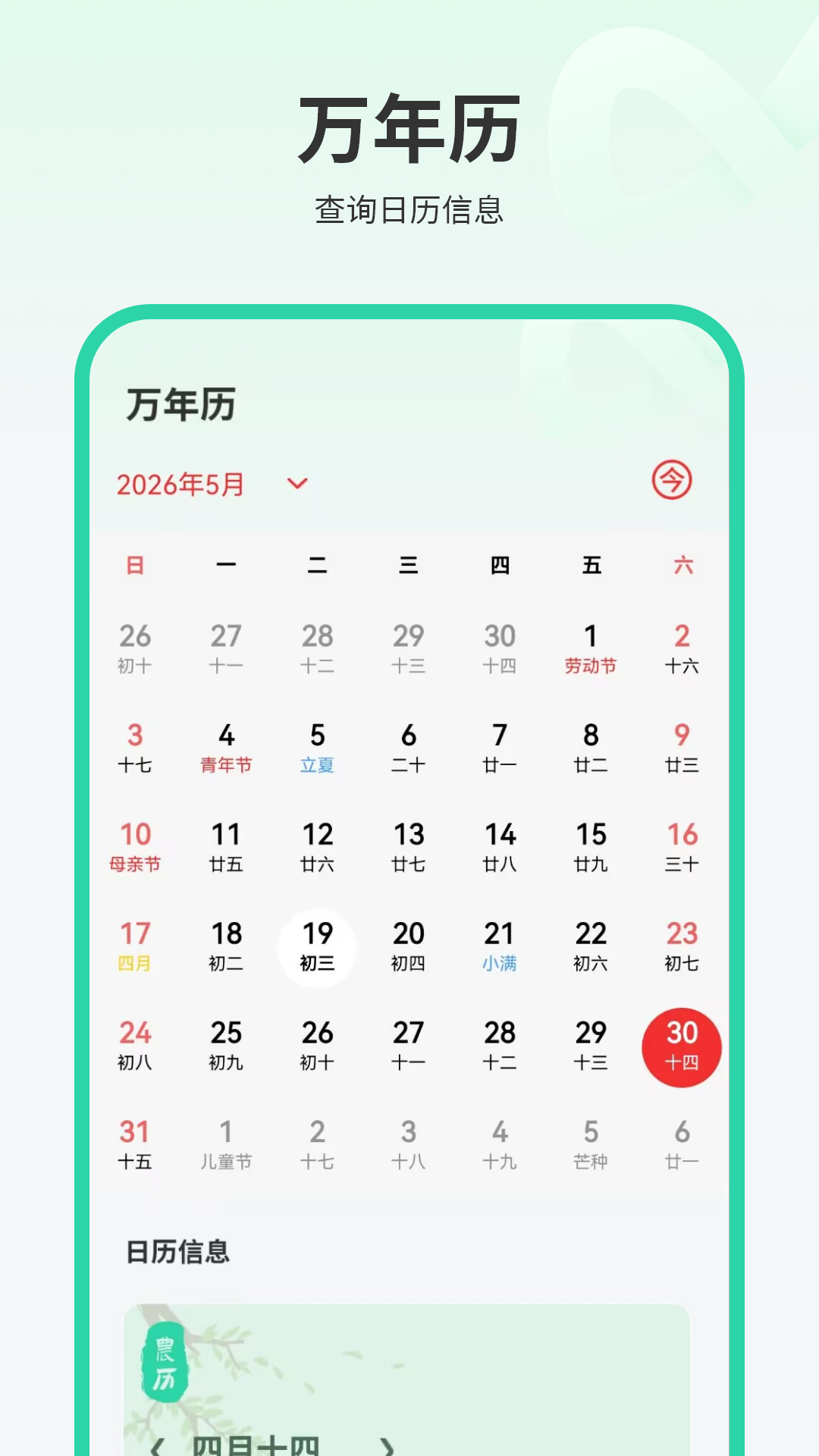 精彩截图-万年历日历2026官方新版