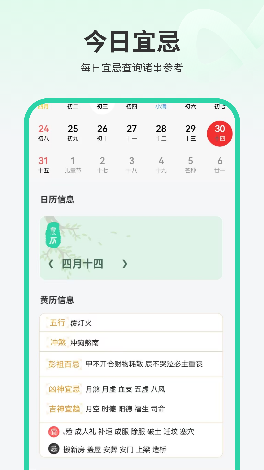 精彩截图-万年历日历2026官方新版