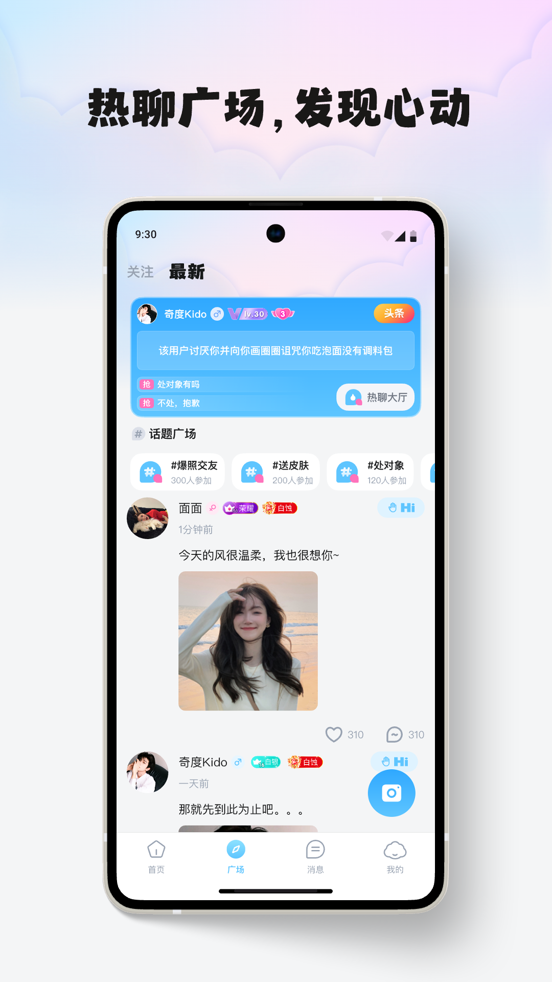 精彩截图-温声予你2026官方新版