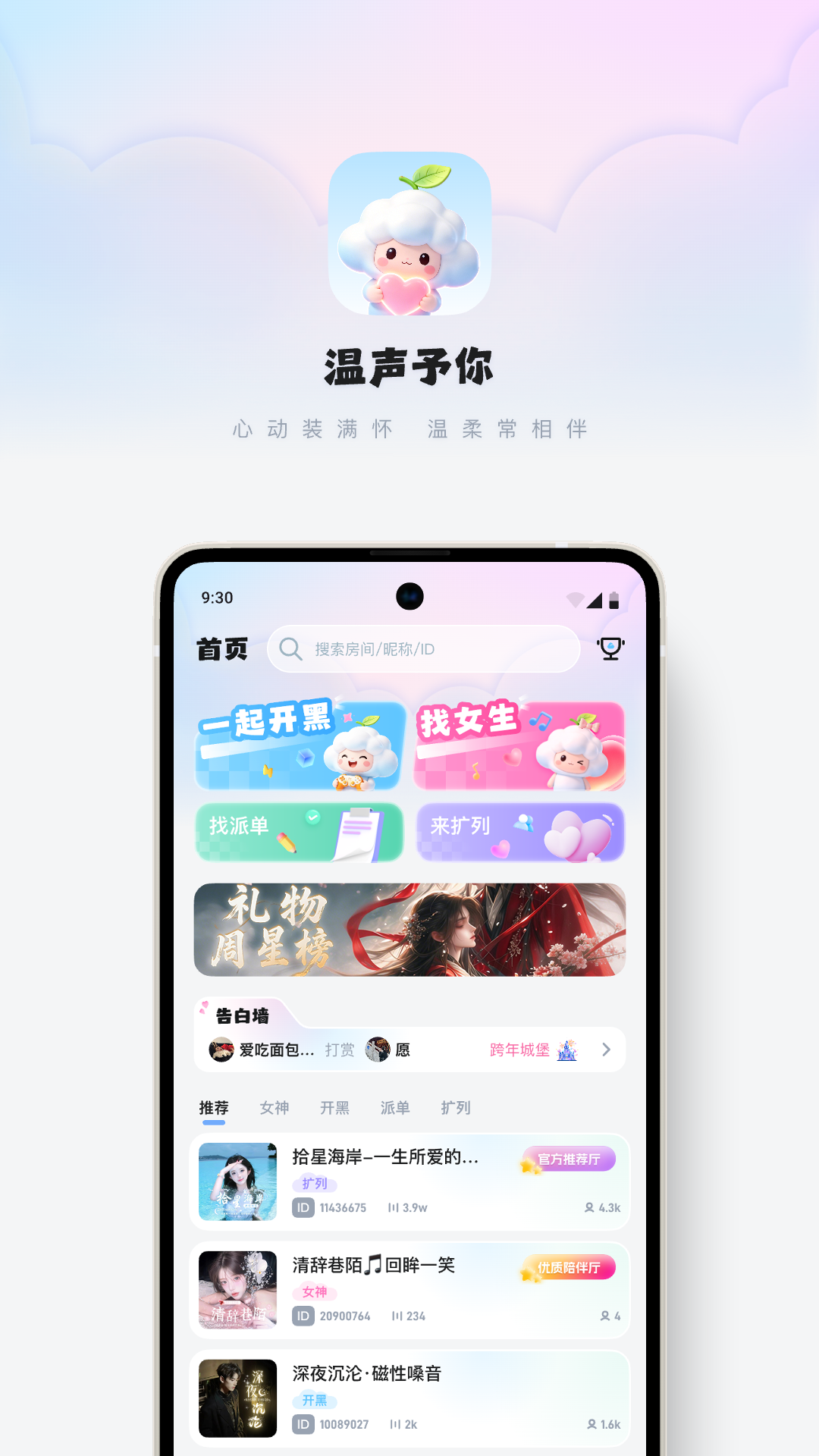 精彩截图-温声予你2026官方新版