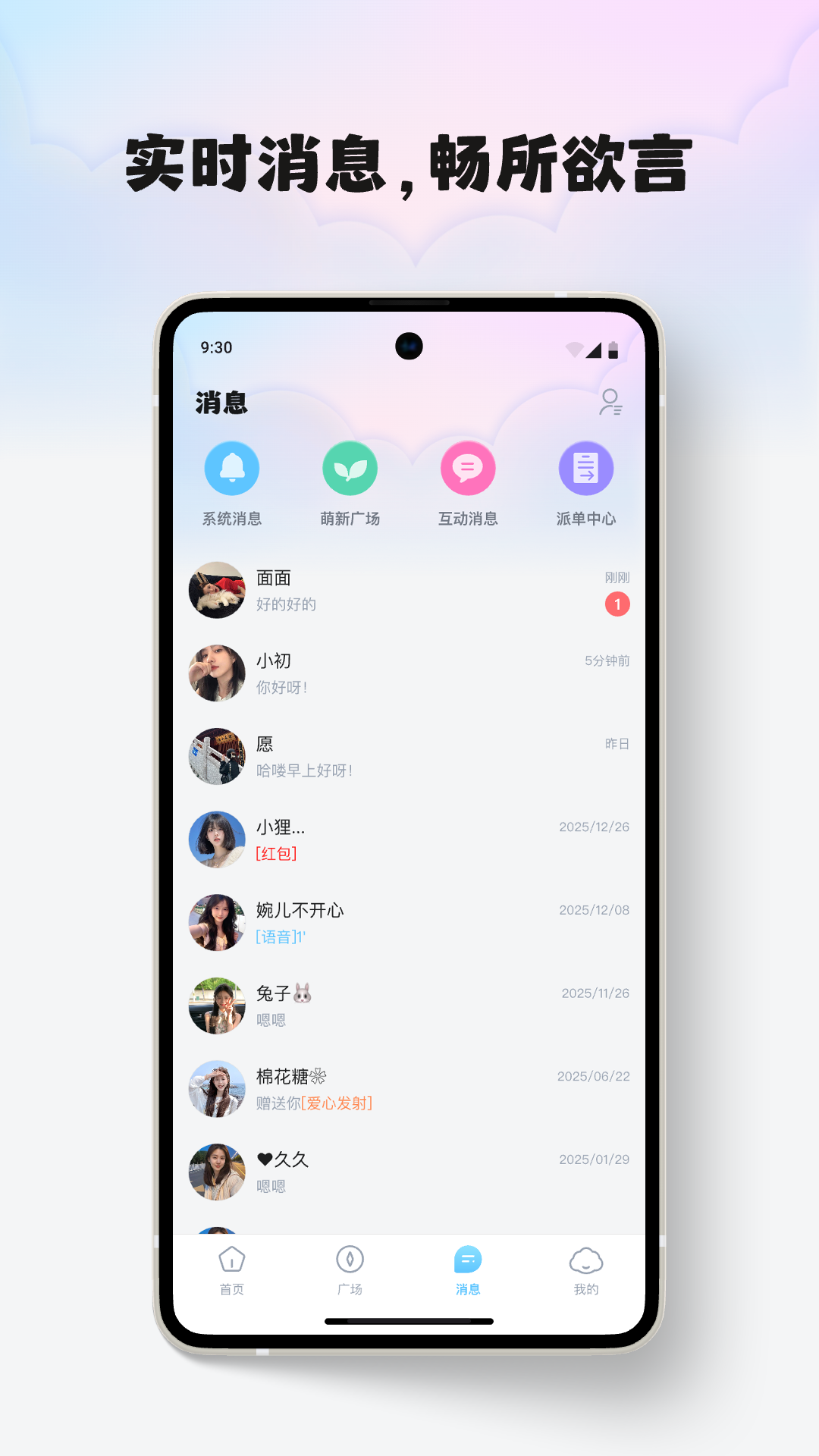 精彩截图-温声予你2026官方新版