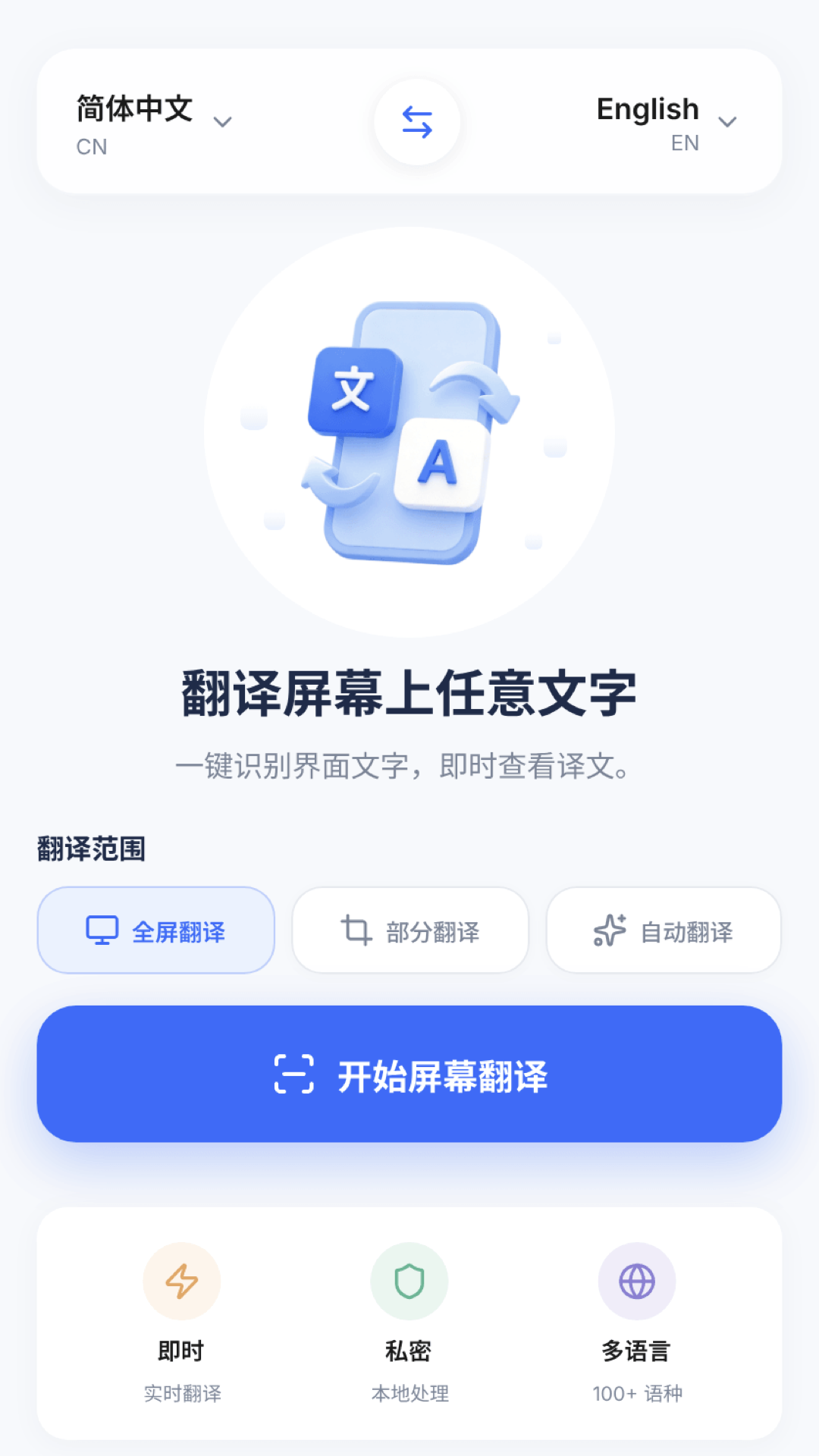 精彩截图-屏幕翻译神器2026官方新版