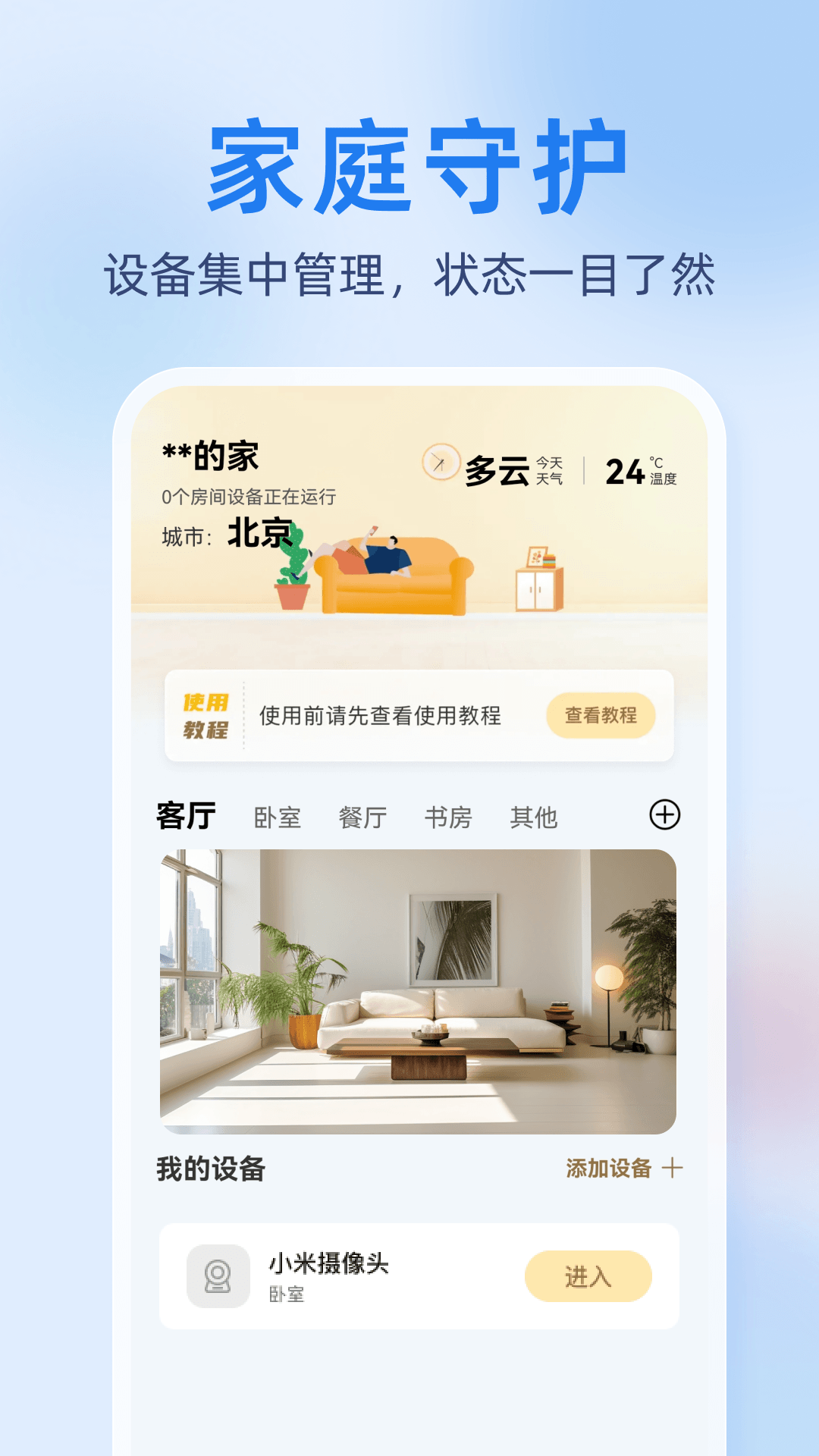 精彩截图-合家亲远程监控2026官方新版