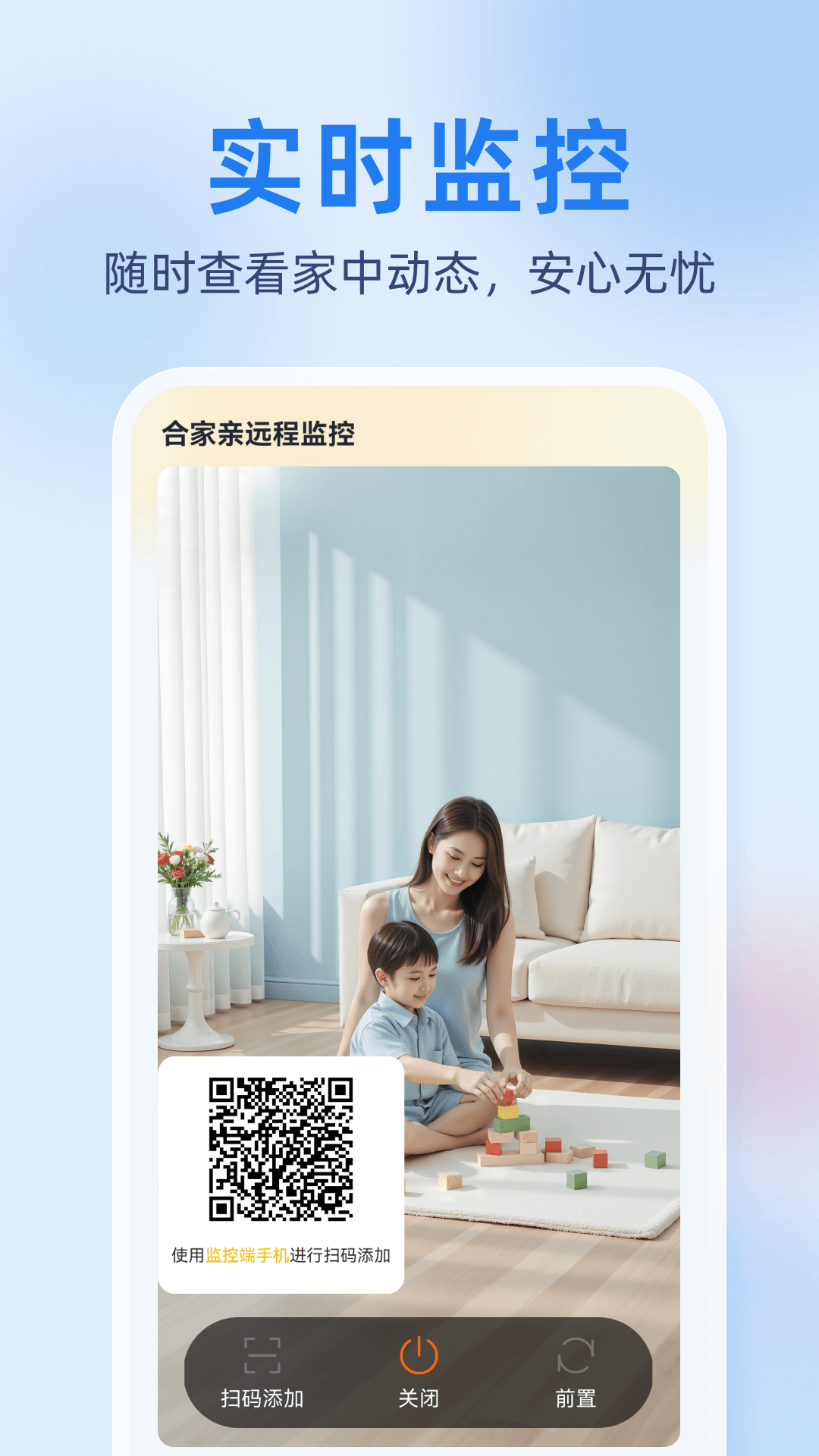 精彩截图-合家亲远程监控2026官方新版