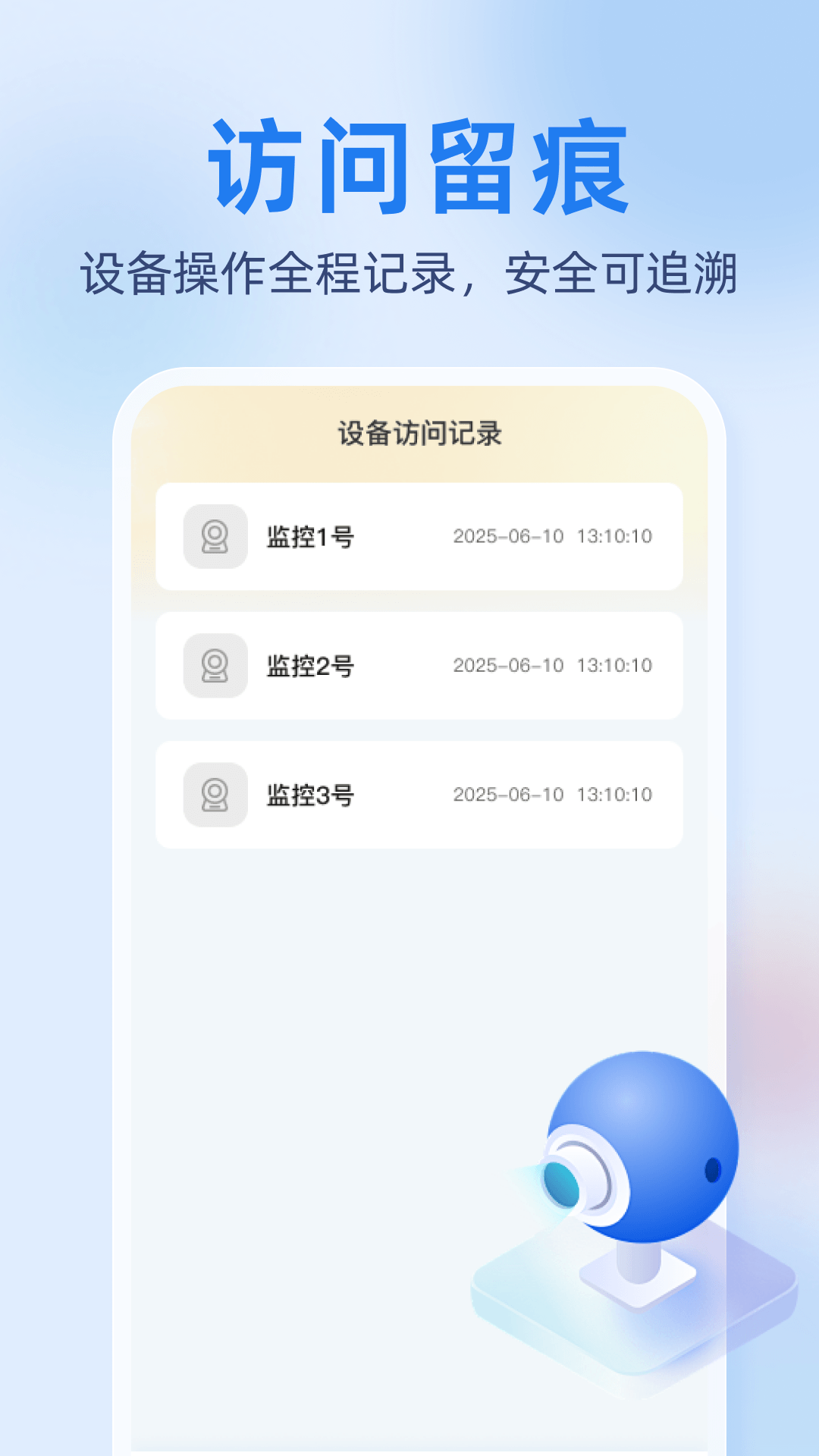 精彩截图-合家亲远程监控2026官方新版