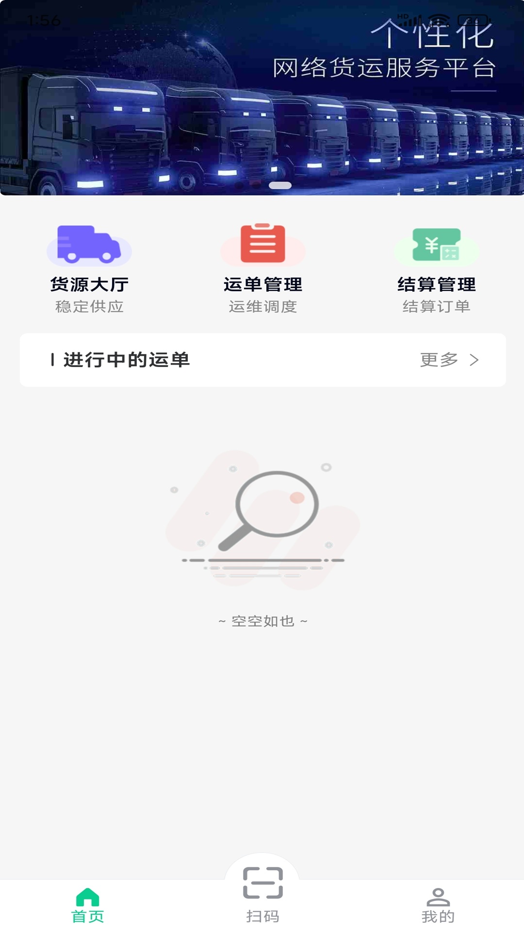 精彩截图-车船运承运端2026官方新版