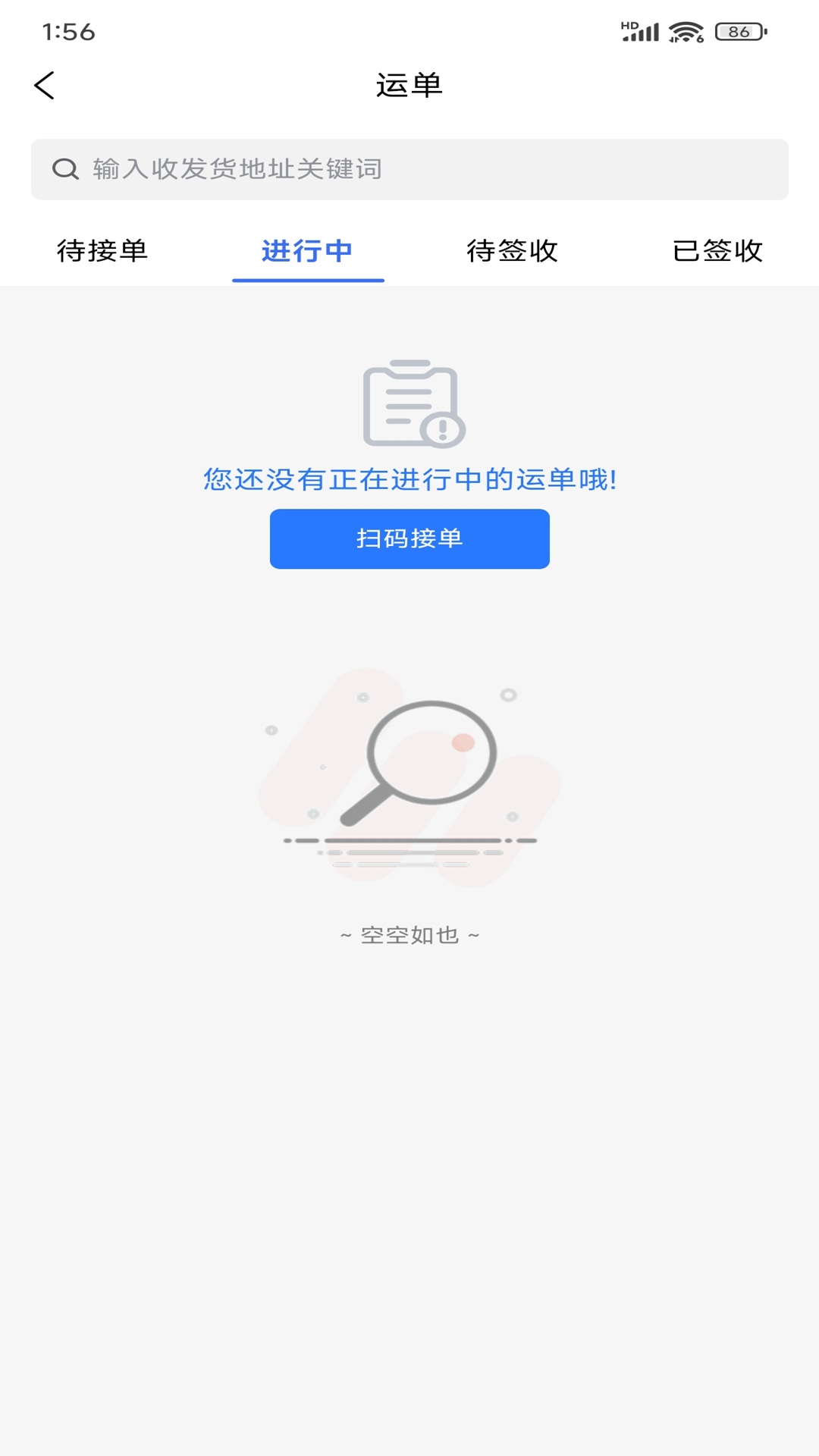 精彩截图-车船运承运端2026官方新版