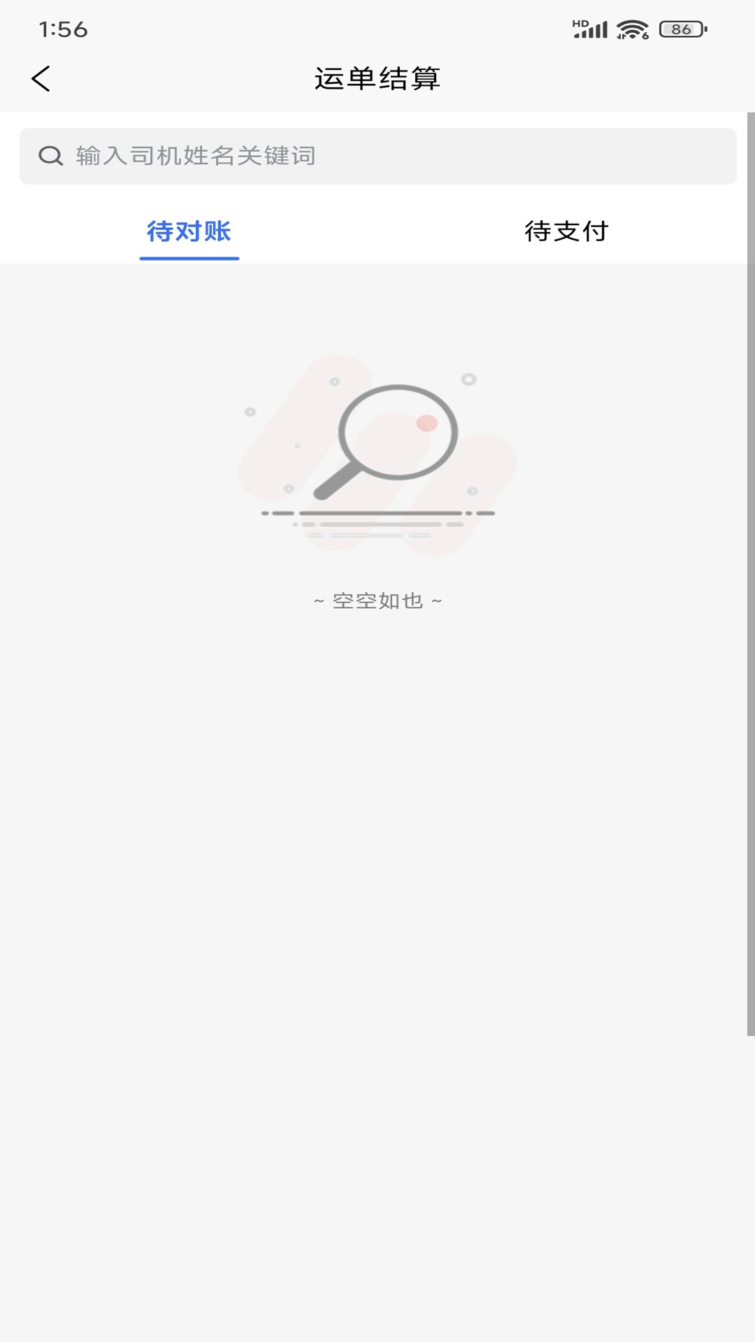 精彩截图-车船运承运端2026官方新版