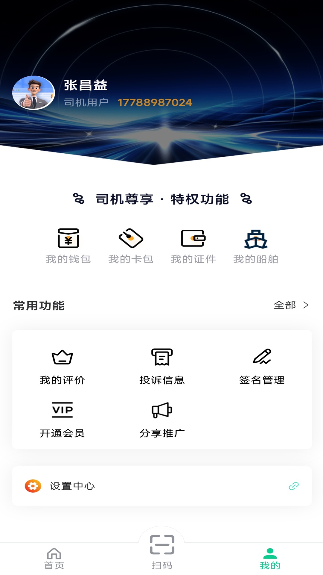 精彩截图-车船运承运端2026官方新版