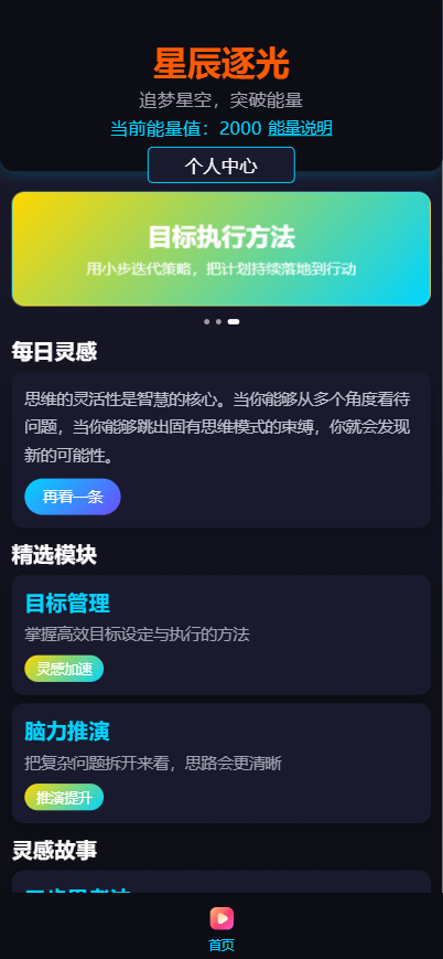 精彩截图-星辰逐光2026官方新版