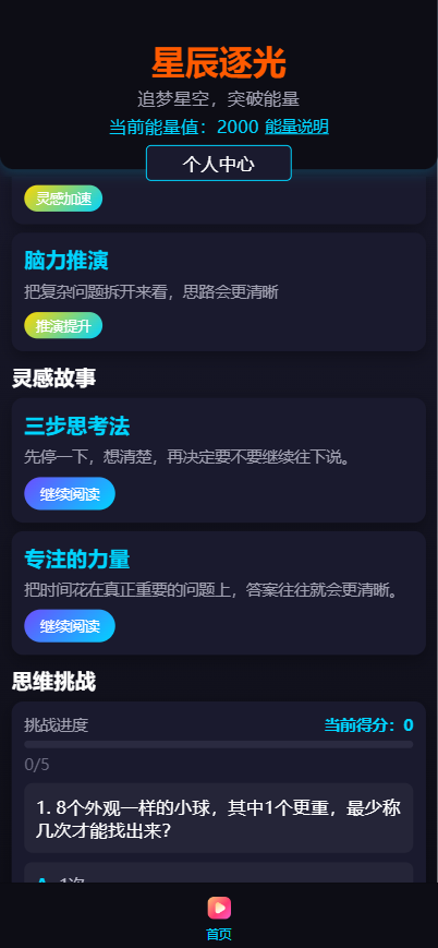 精彩截图-星辰逐光2026官方新版