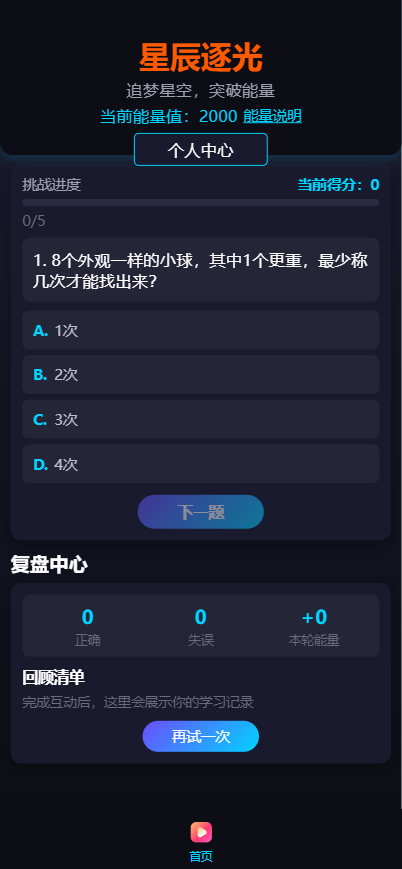 精彩截图-星辰逐光2026官方新版