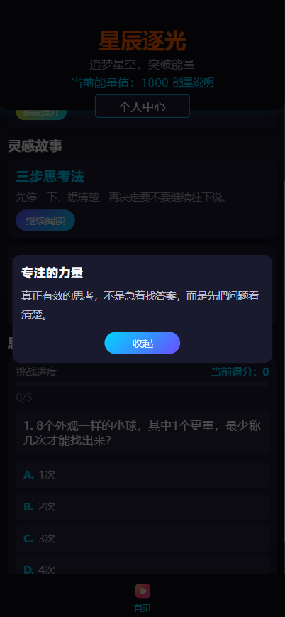 精彩截图-星辰逐光2026官方新版