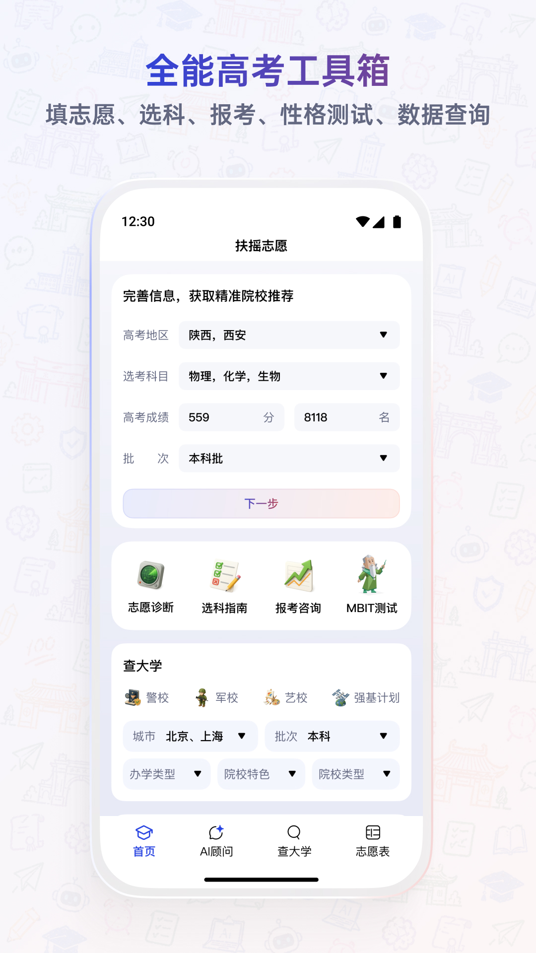 精彩截图-扶摇智元2026官方新版