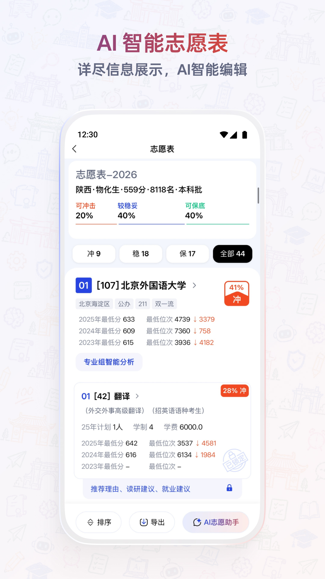 精彩截图-扶摇智元2026官方新版