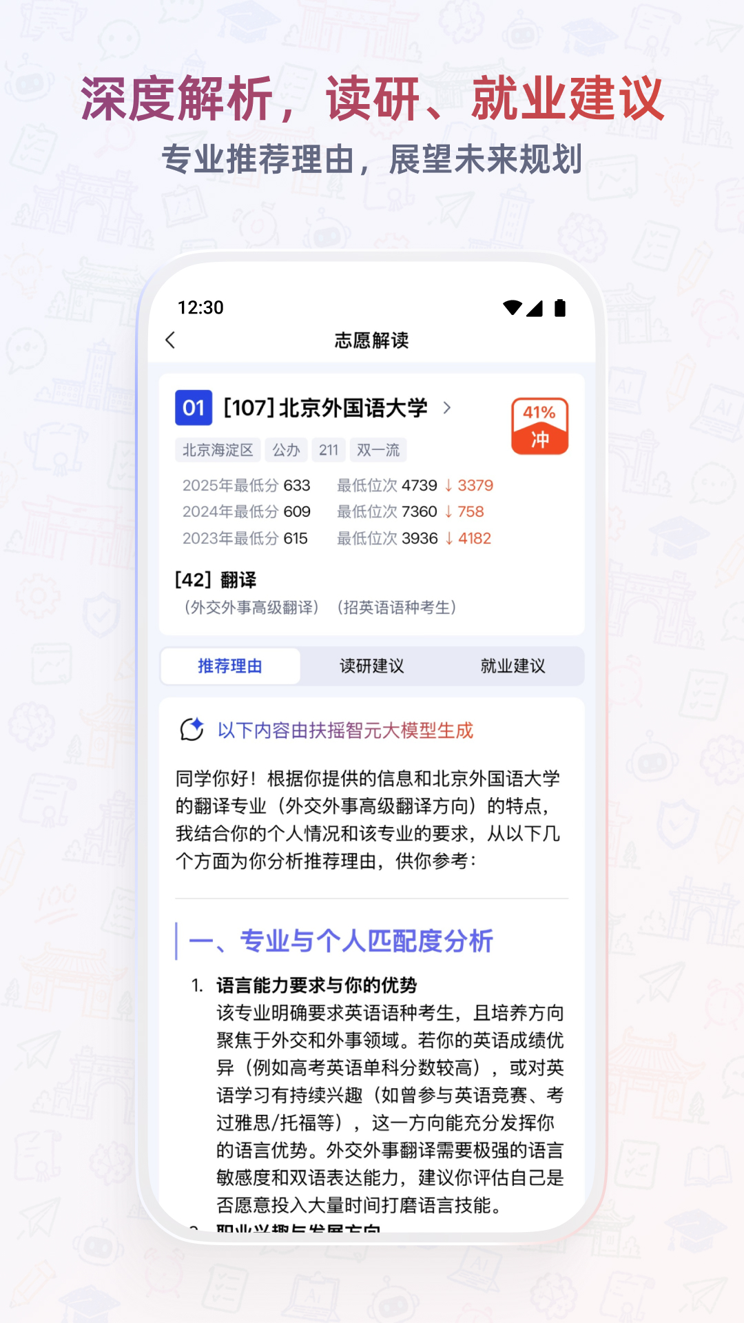 精彩截图-扶摇智元2026官方新版