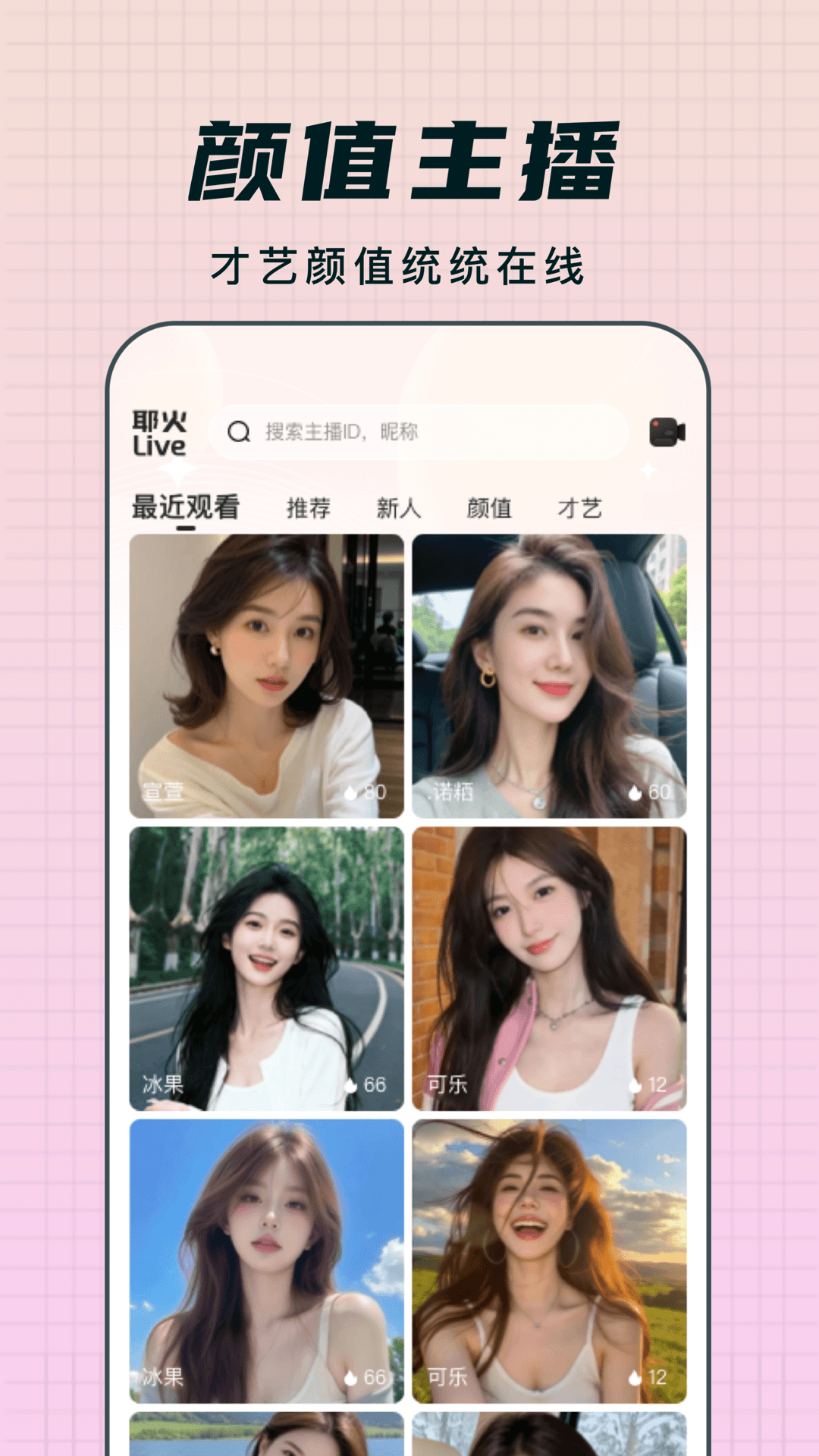 精彩截图-耶火live2026官方新版