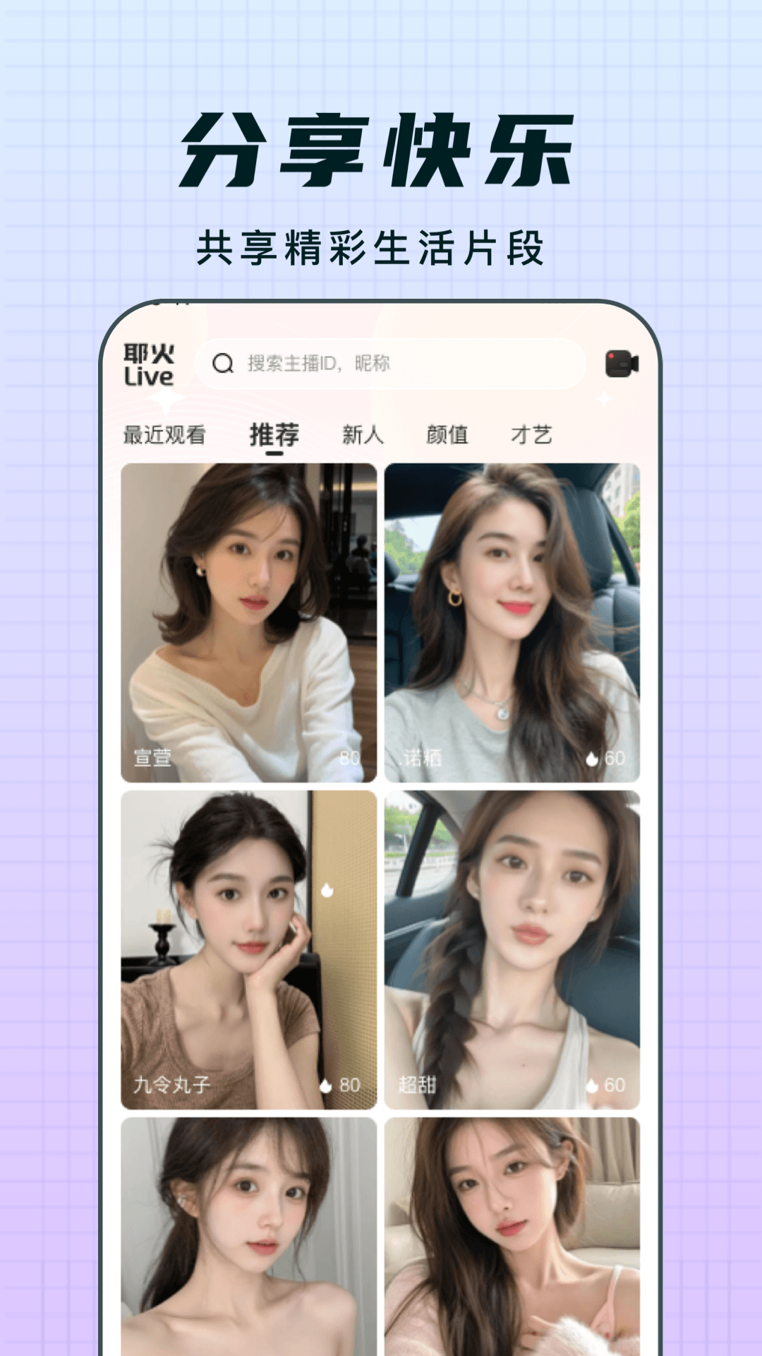 精彩截图-耶火live2026官方新版