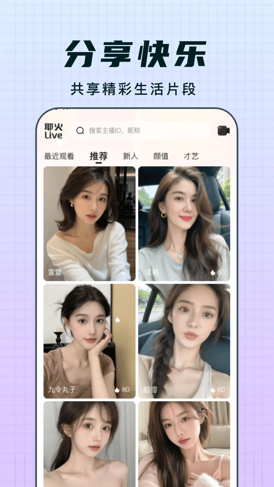 精彩截图-耶火live2026官方新版