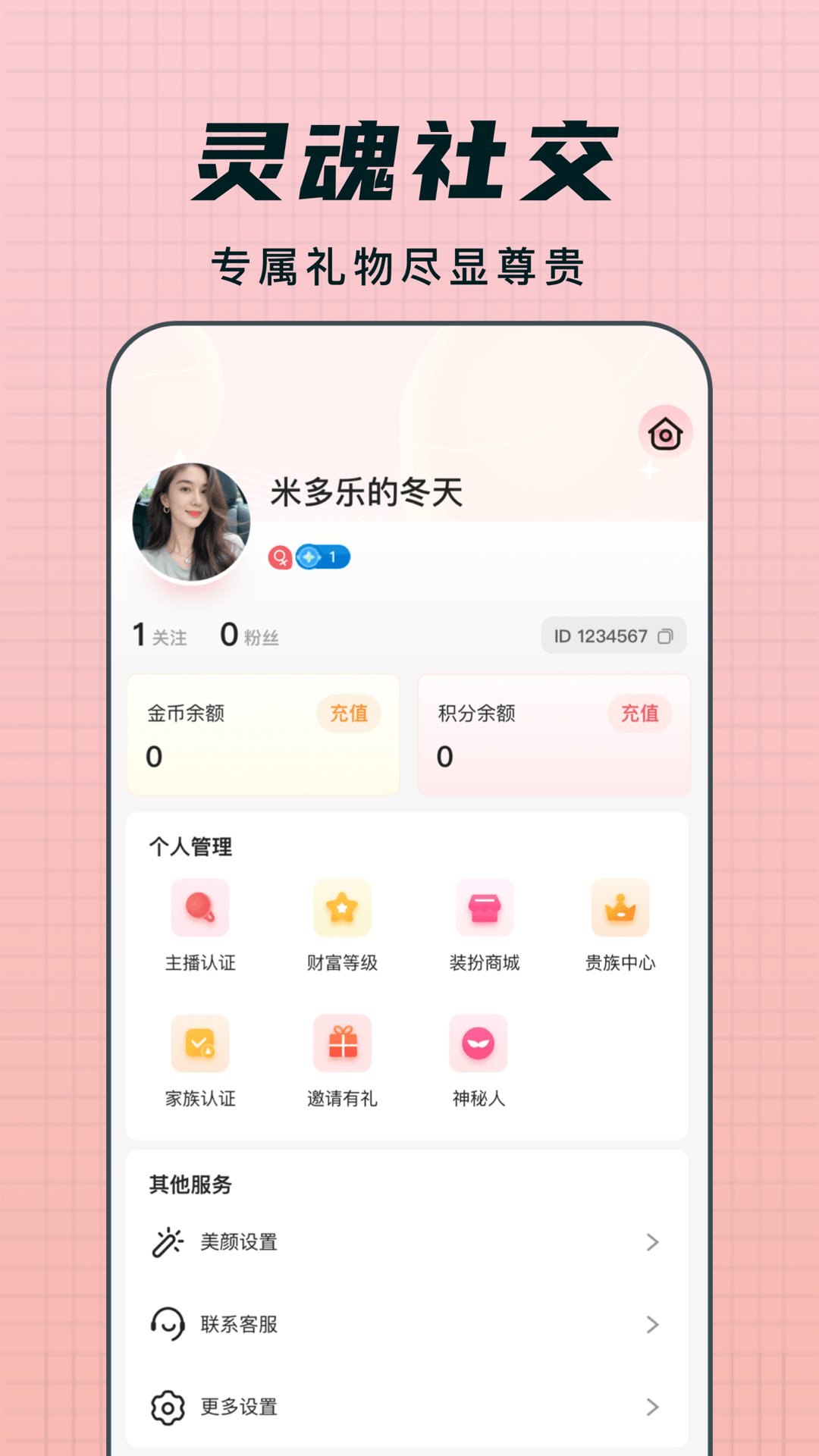 精彩截图-耶火live2026官方新版