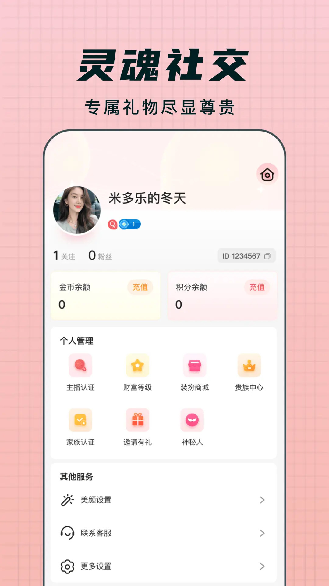 精彩截图-耶火live2026官方新版