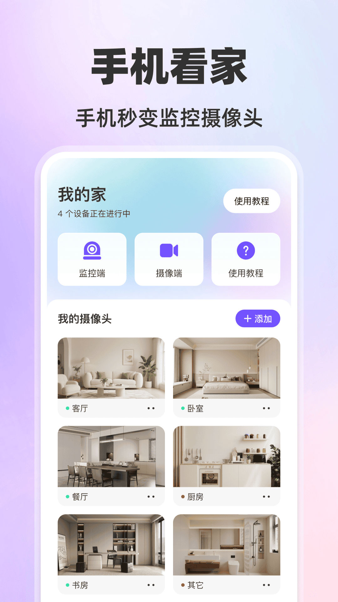 精彩截图-手机监听看家2026官方新版