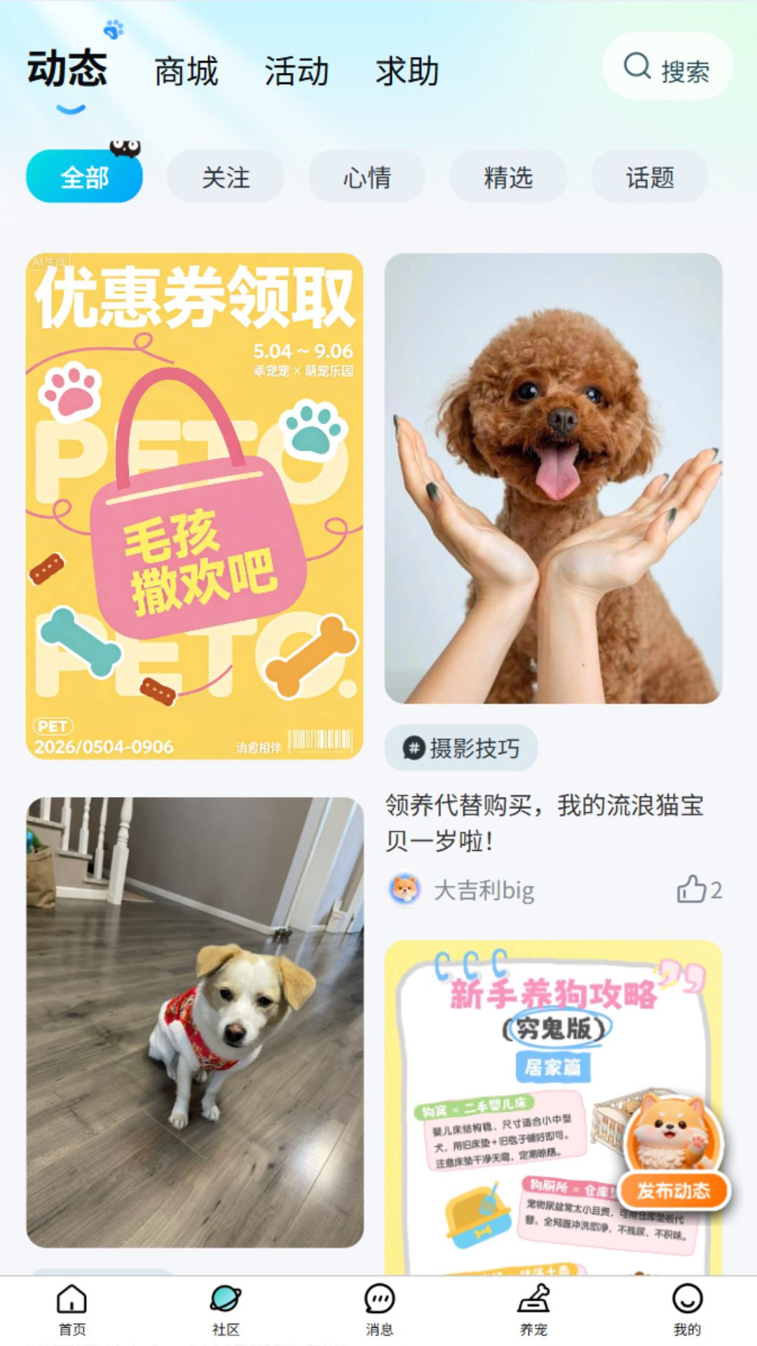 精彩截图-乖宠宠2026官方新版