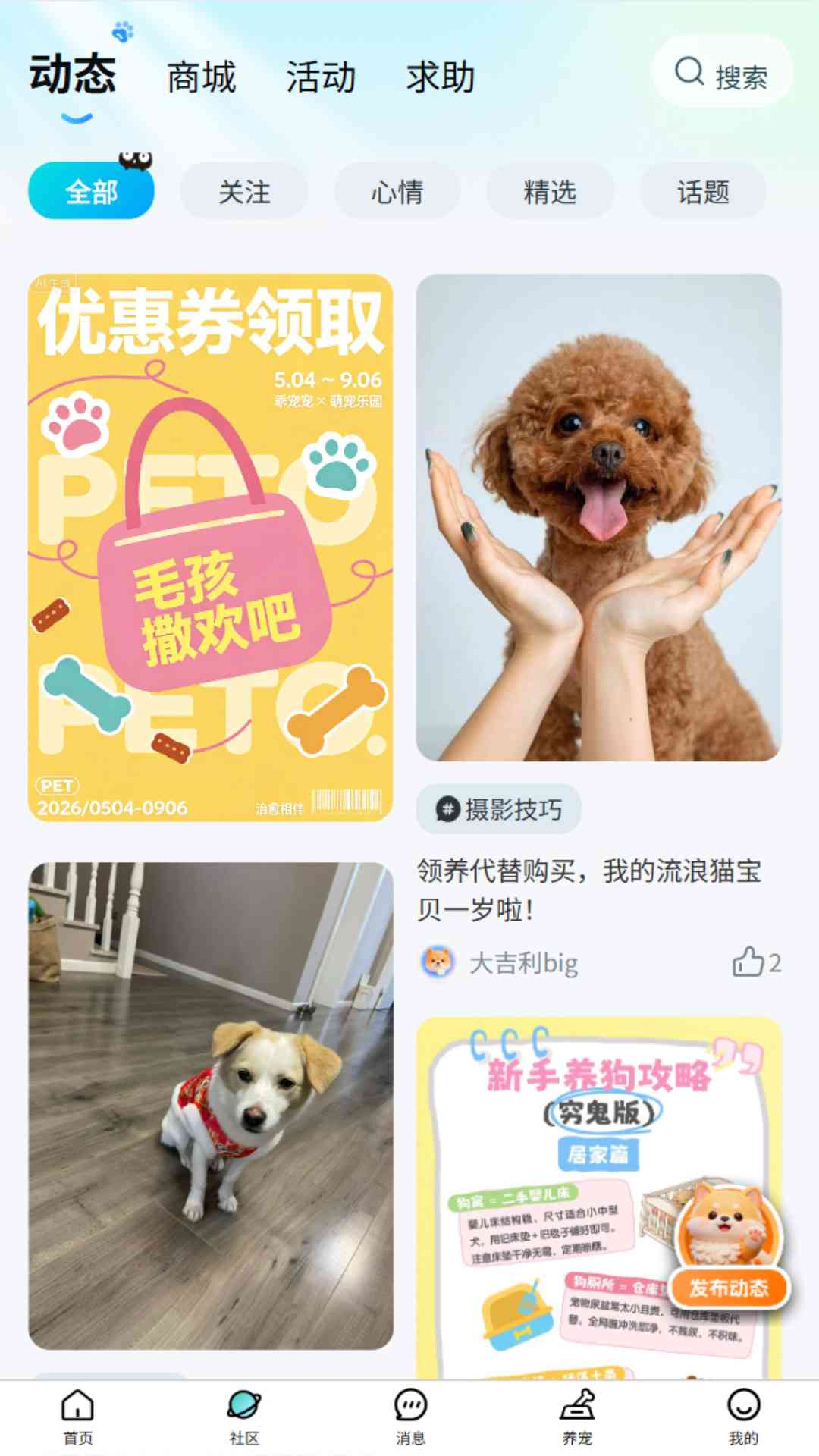 乖宠宠 截图 1