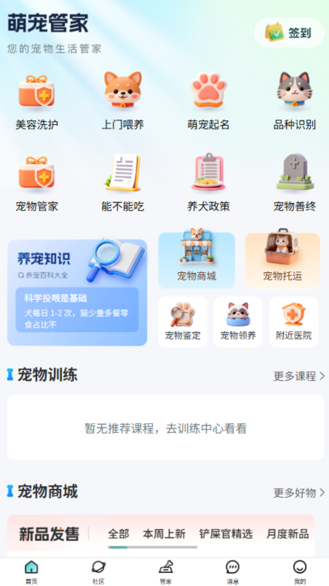 精彩截图-乖宠宠2026官方新版
