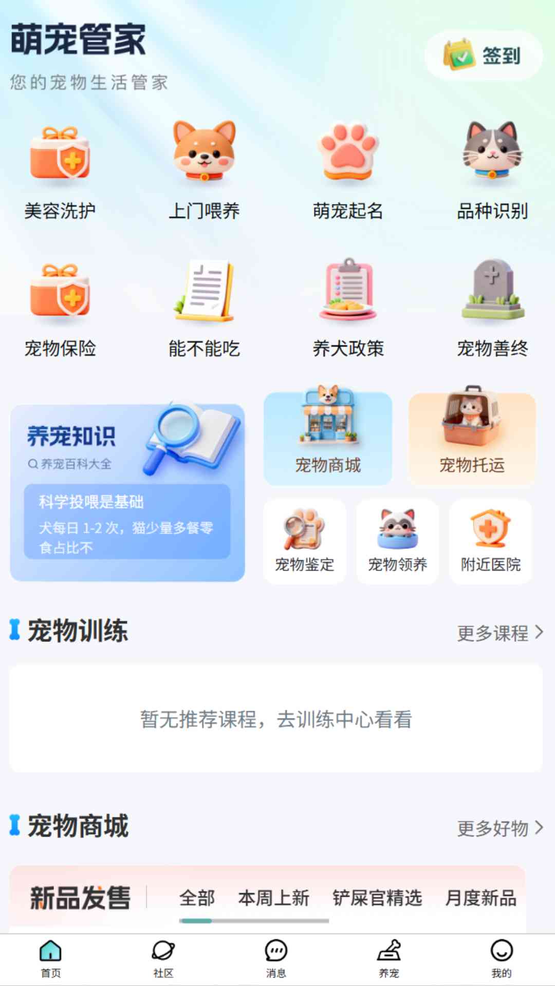 乖宠宠 截图 2