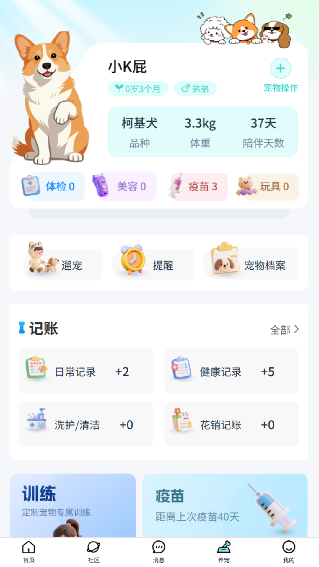 精彩截图-乖宠宠2026官方新版