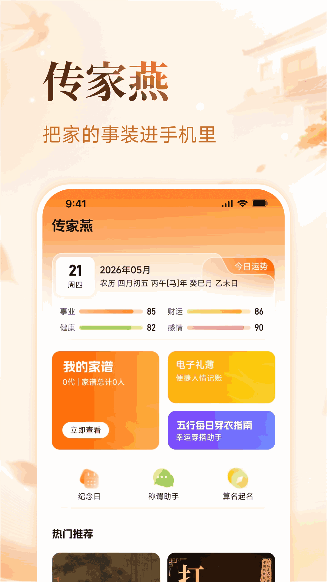 精彩截图-传家燕2026官方新版