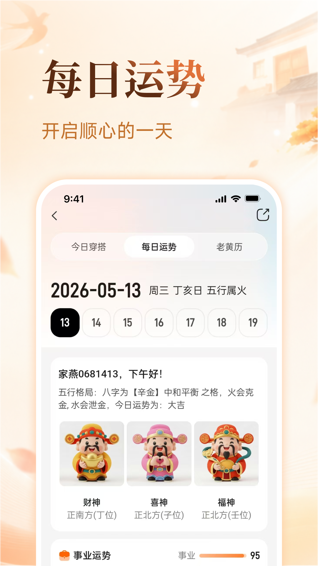 精彩截图-传家燕2026官方新版