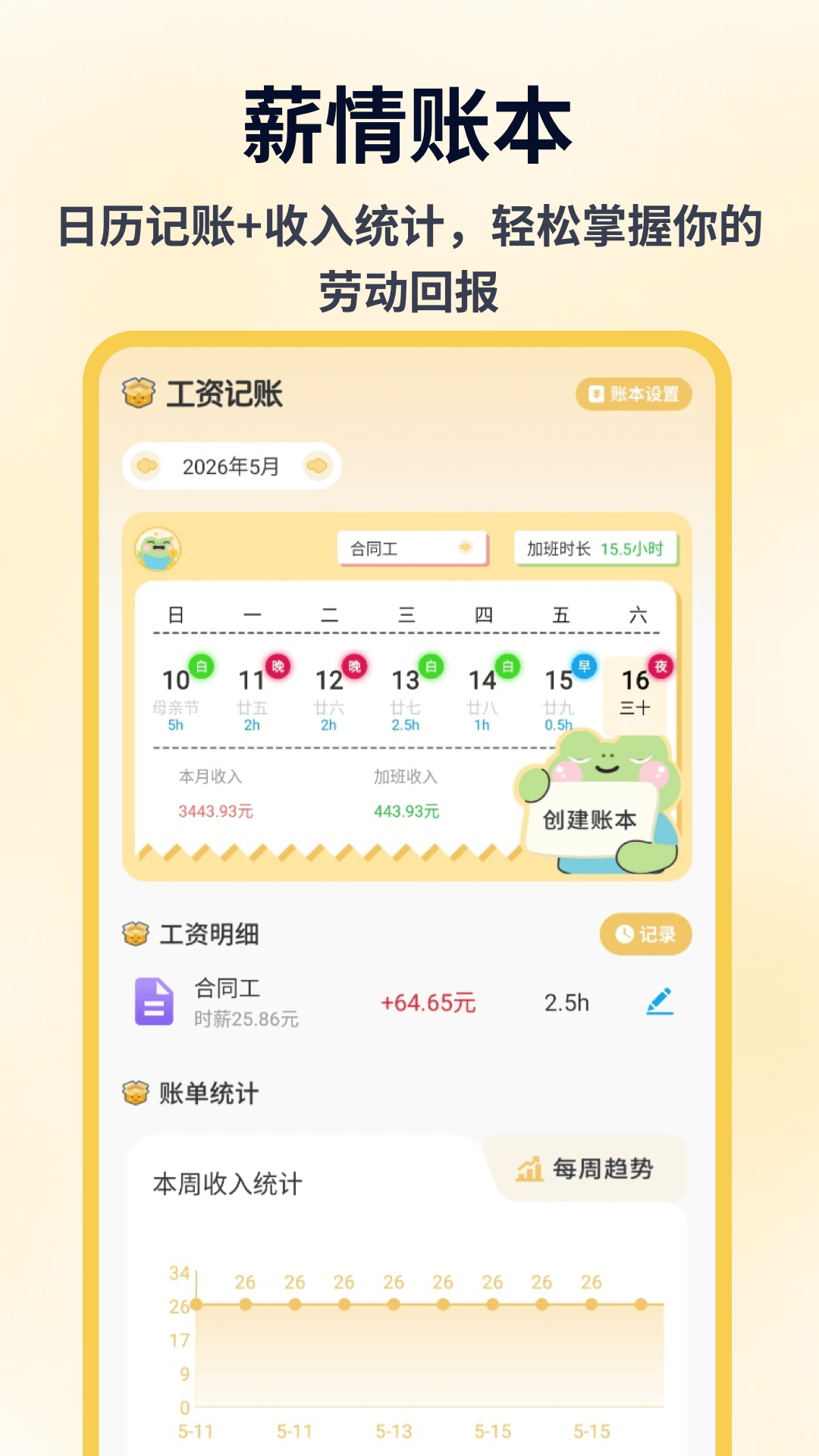 精彩截图-橙薪袋2026官方新版