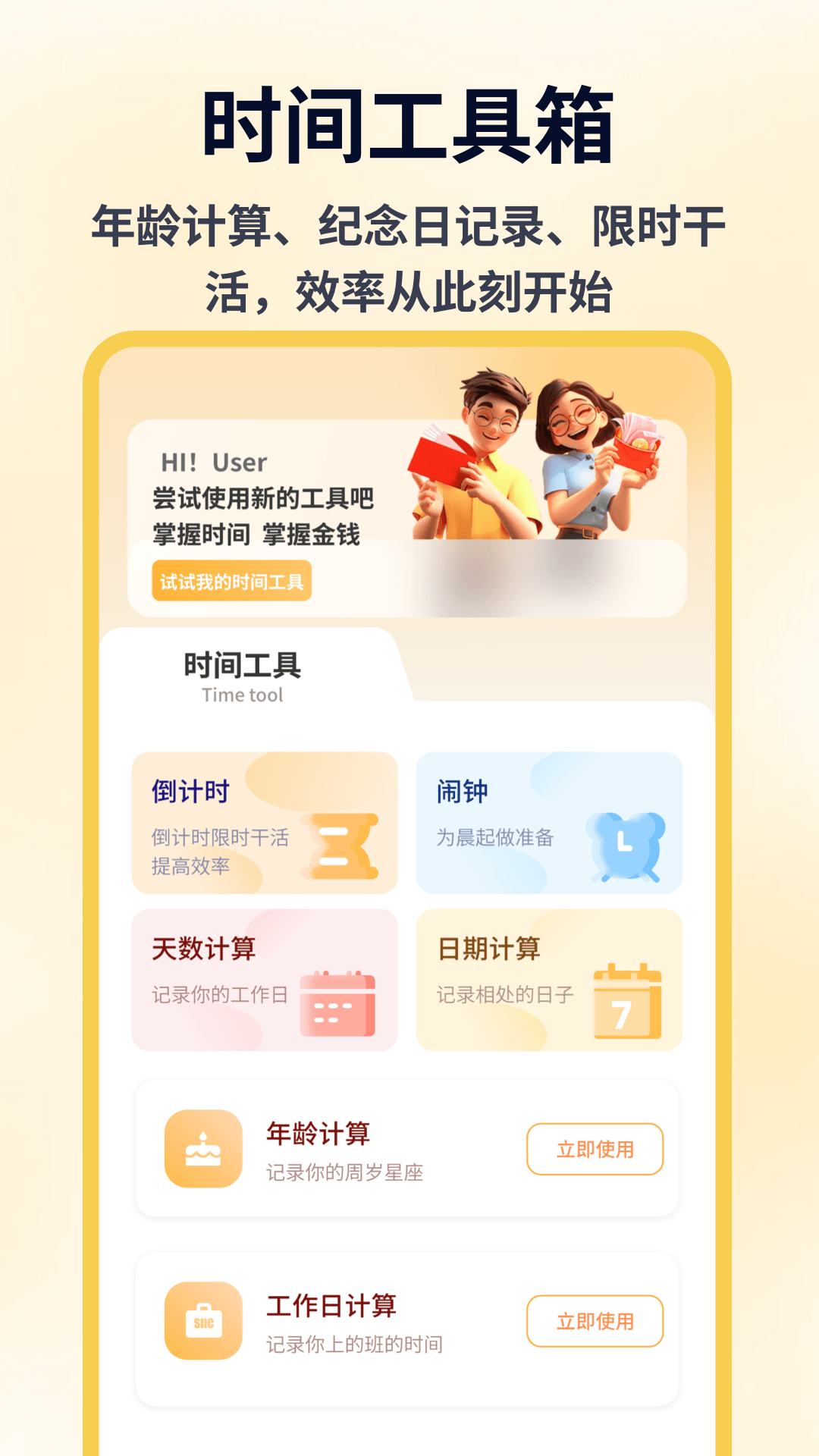 精彩截图-橙薪袋2026官方新版