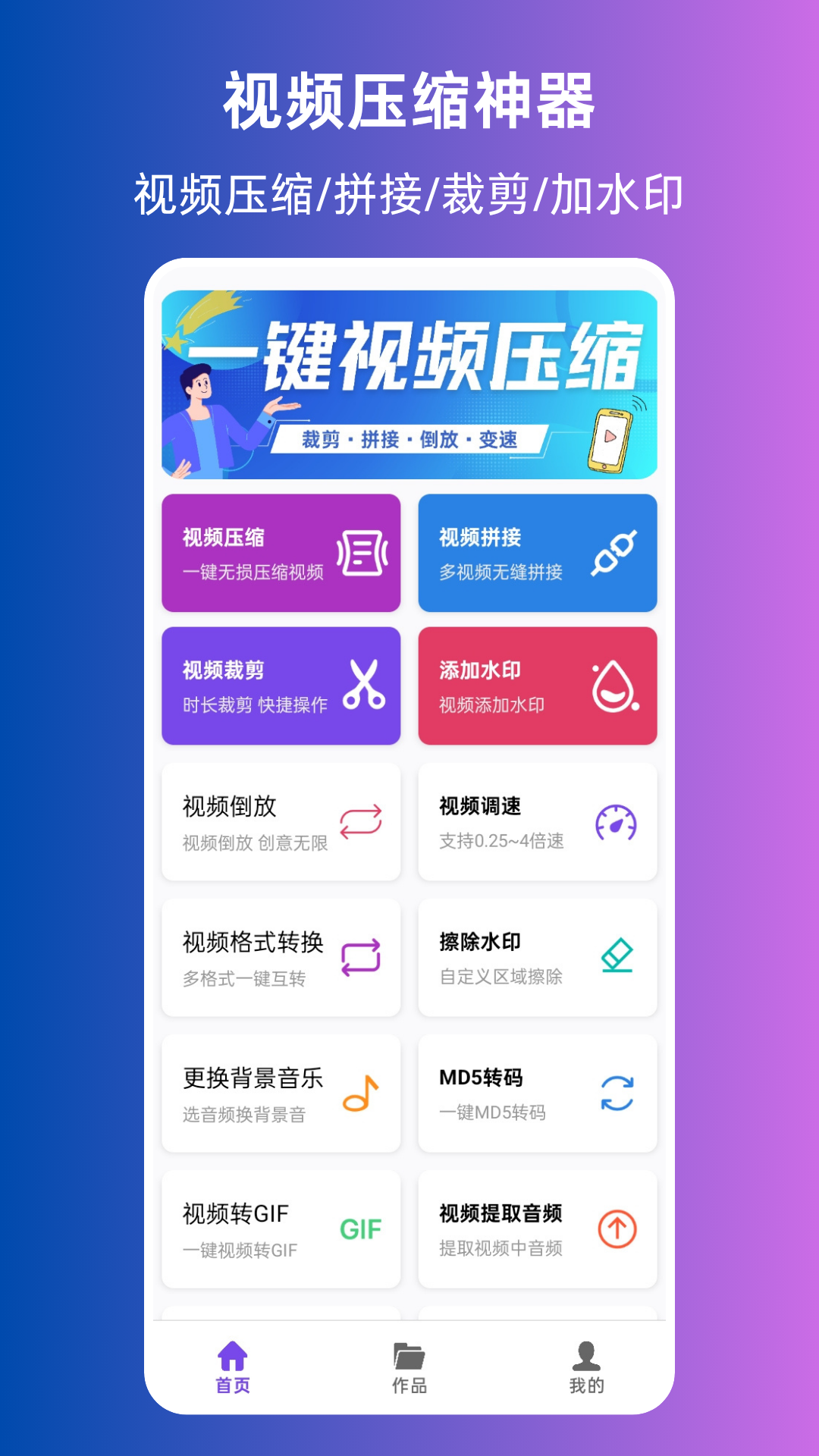 精彩截图-视频压缩神器2026官方新版