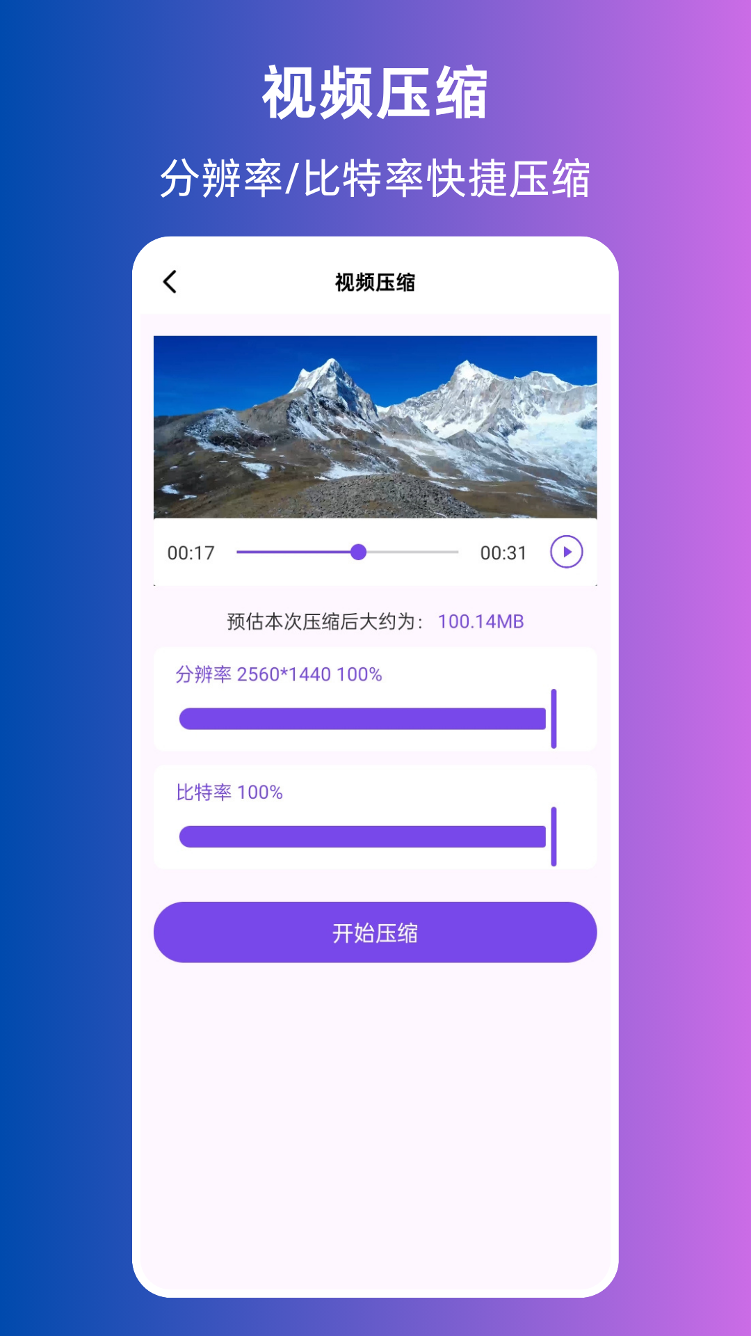 精彩截图-视频压缩神器2026官方新版
