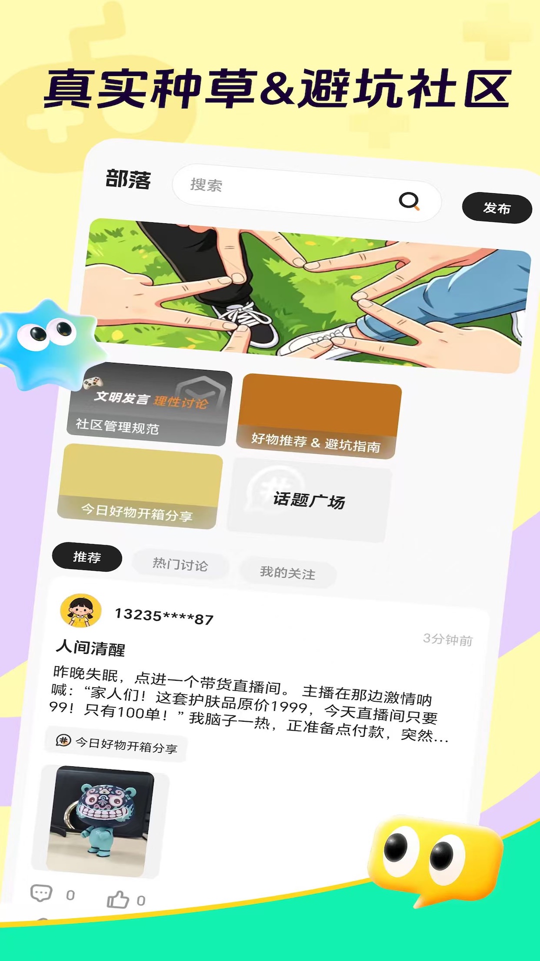 精彩截图-酋长社2026官方新版