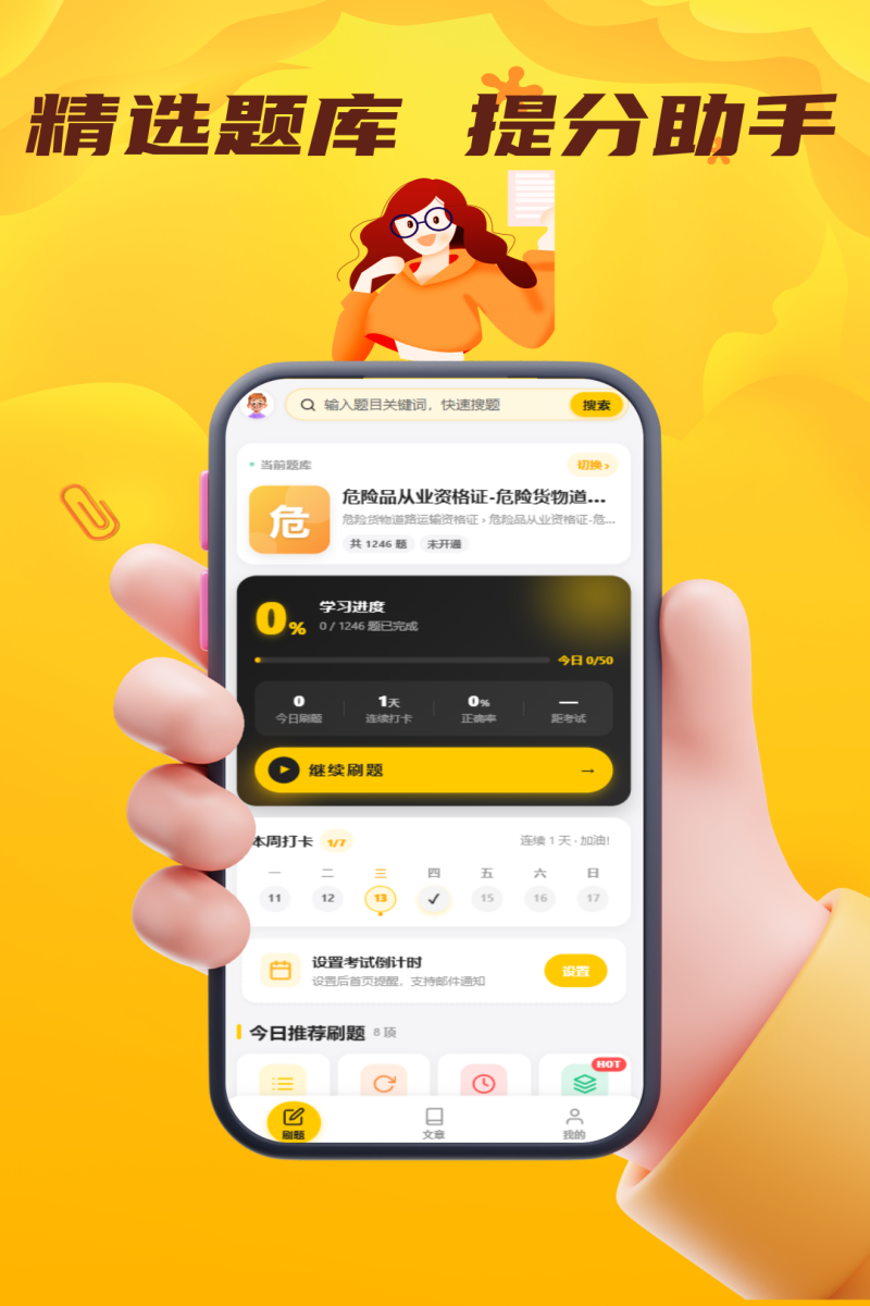 精彩截图-道路危险货物运输从业资格门题2026官方新版
