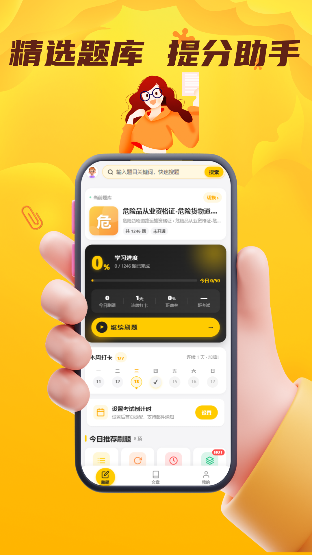 精彩截图-道路危险货物运输从业资格门题2026官方新版